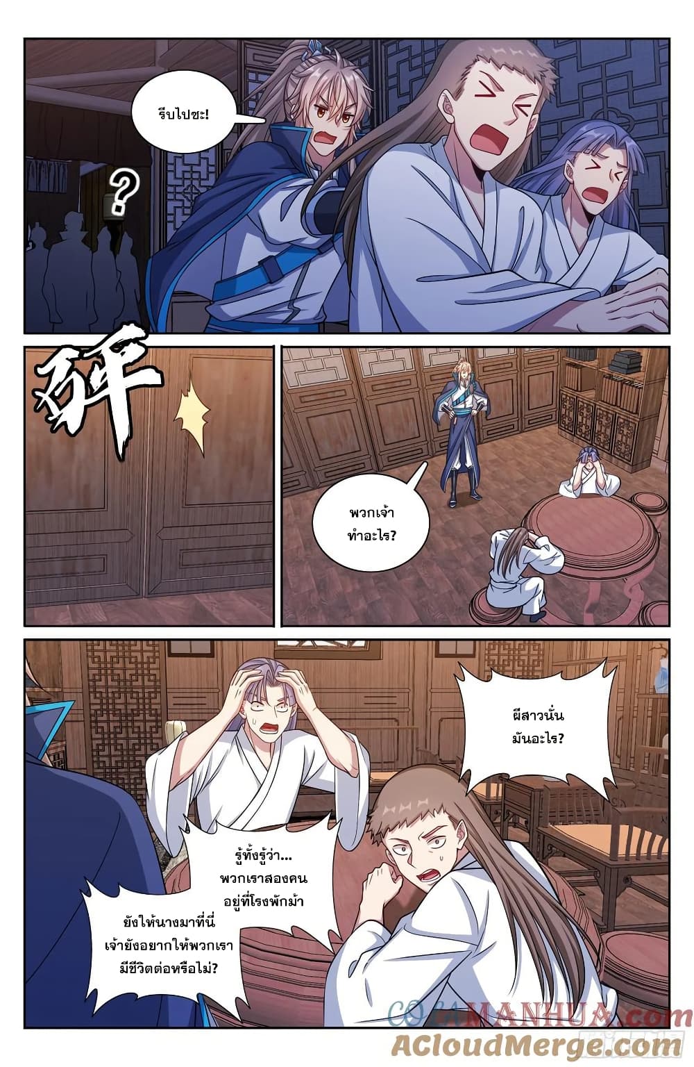 Nightwatcher page 14