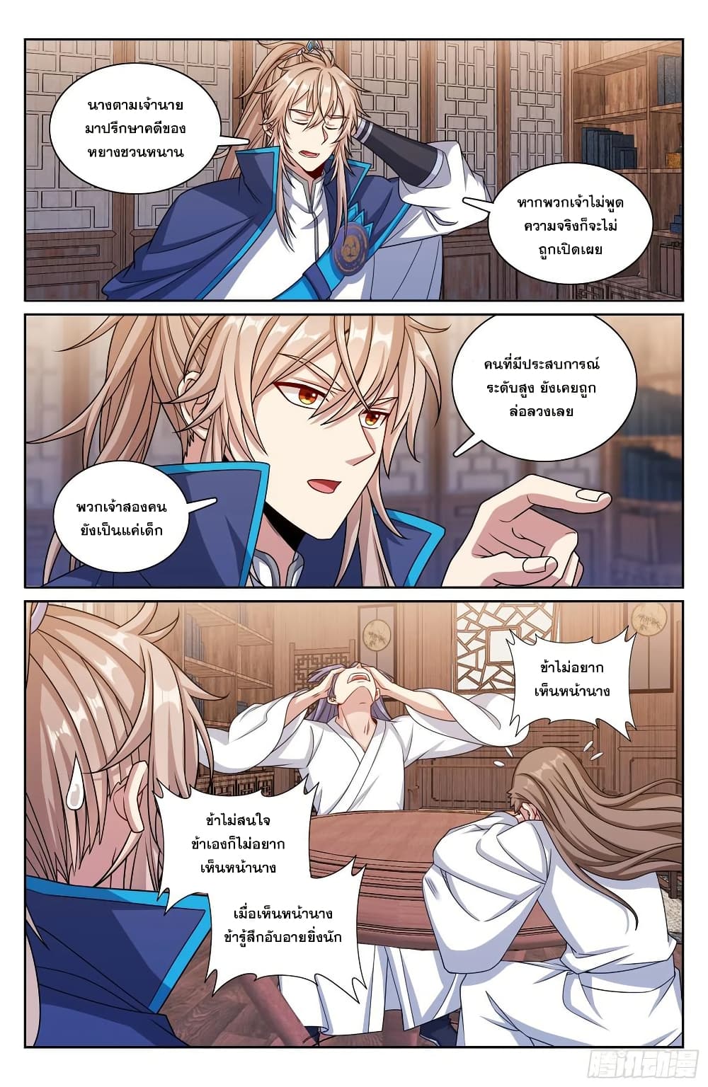 Nightwatcher page 15
