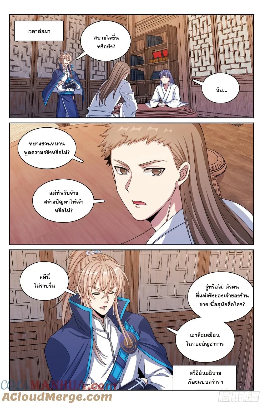 Nightwatcher page 16