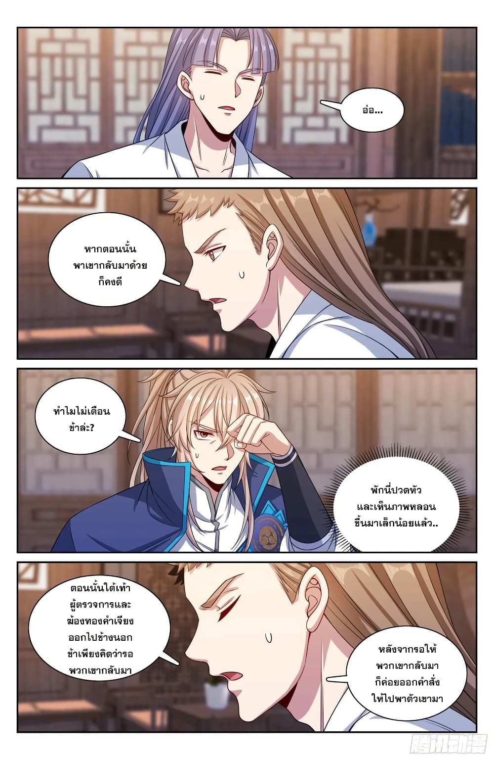 Nightwatcher page 17