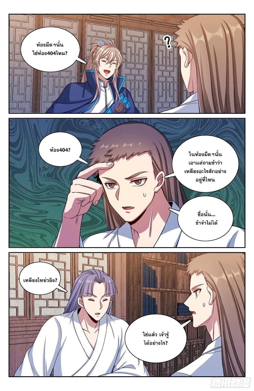Nightwatcher page 19