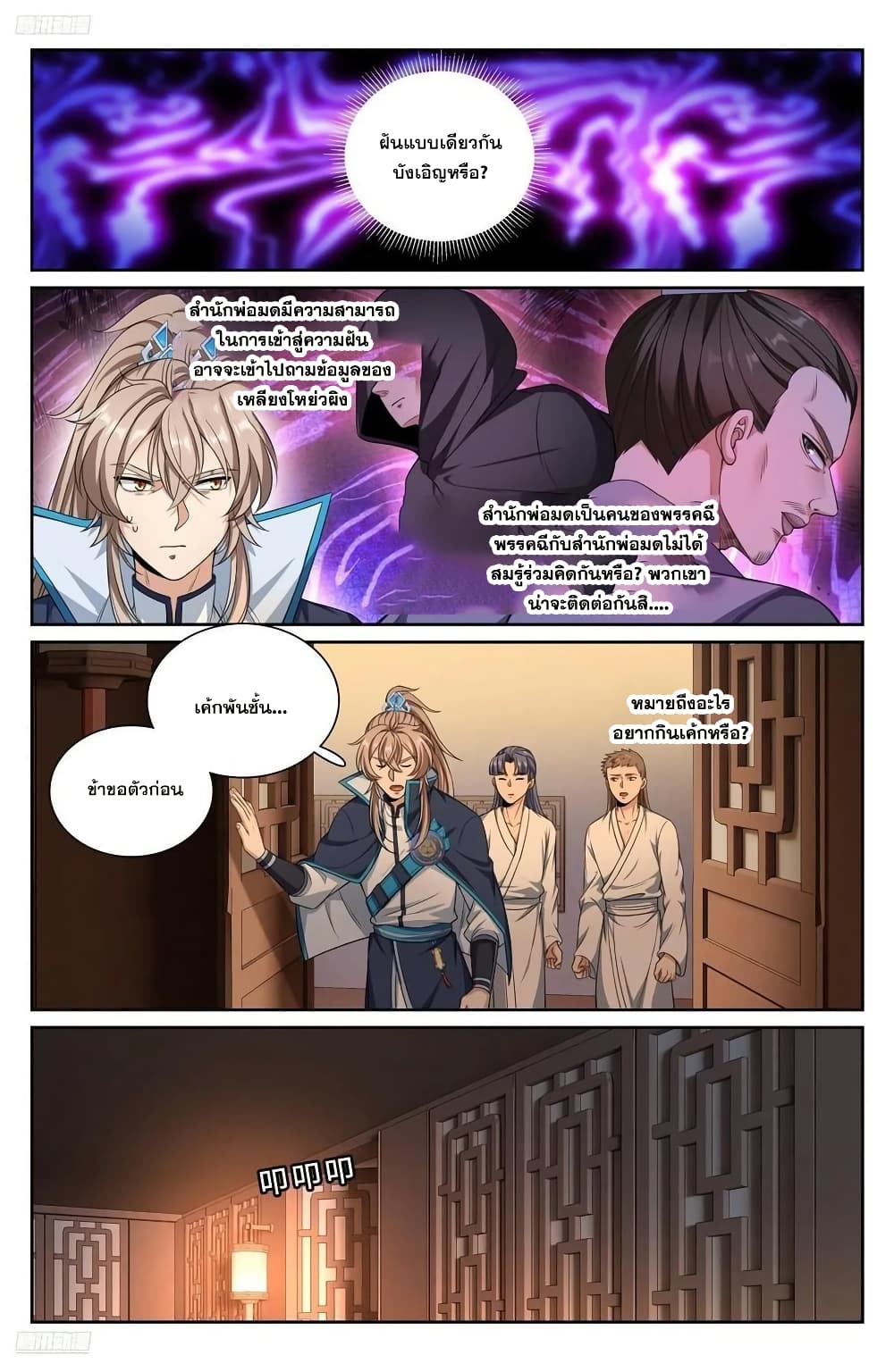 Nightwatcher page 1