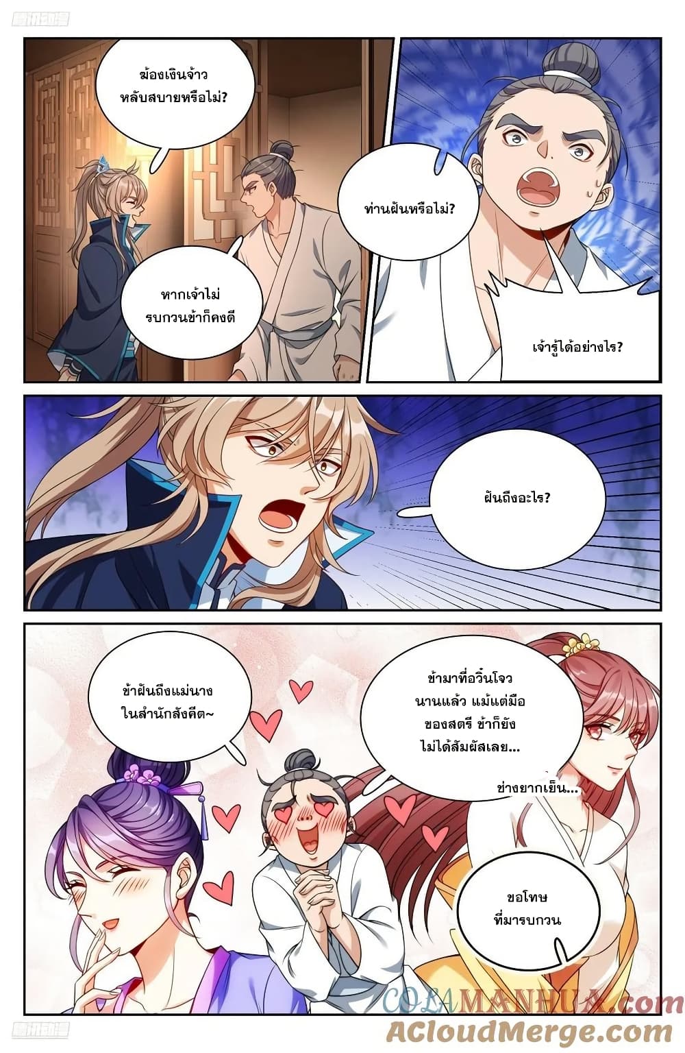 Nightwatcher page 2