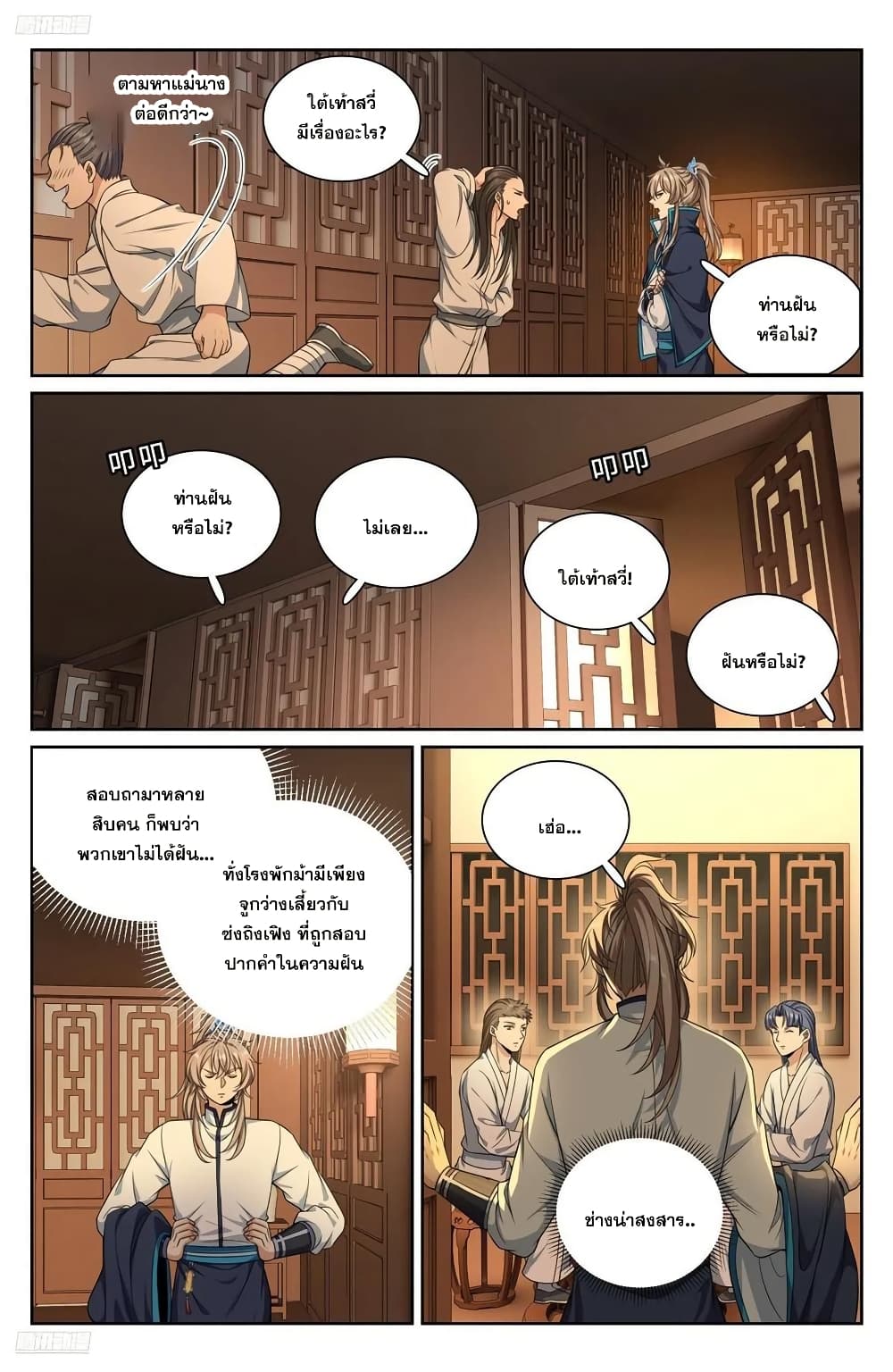 Nightwatcher page 3
