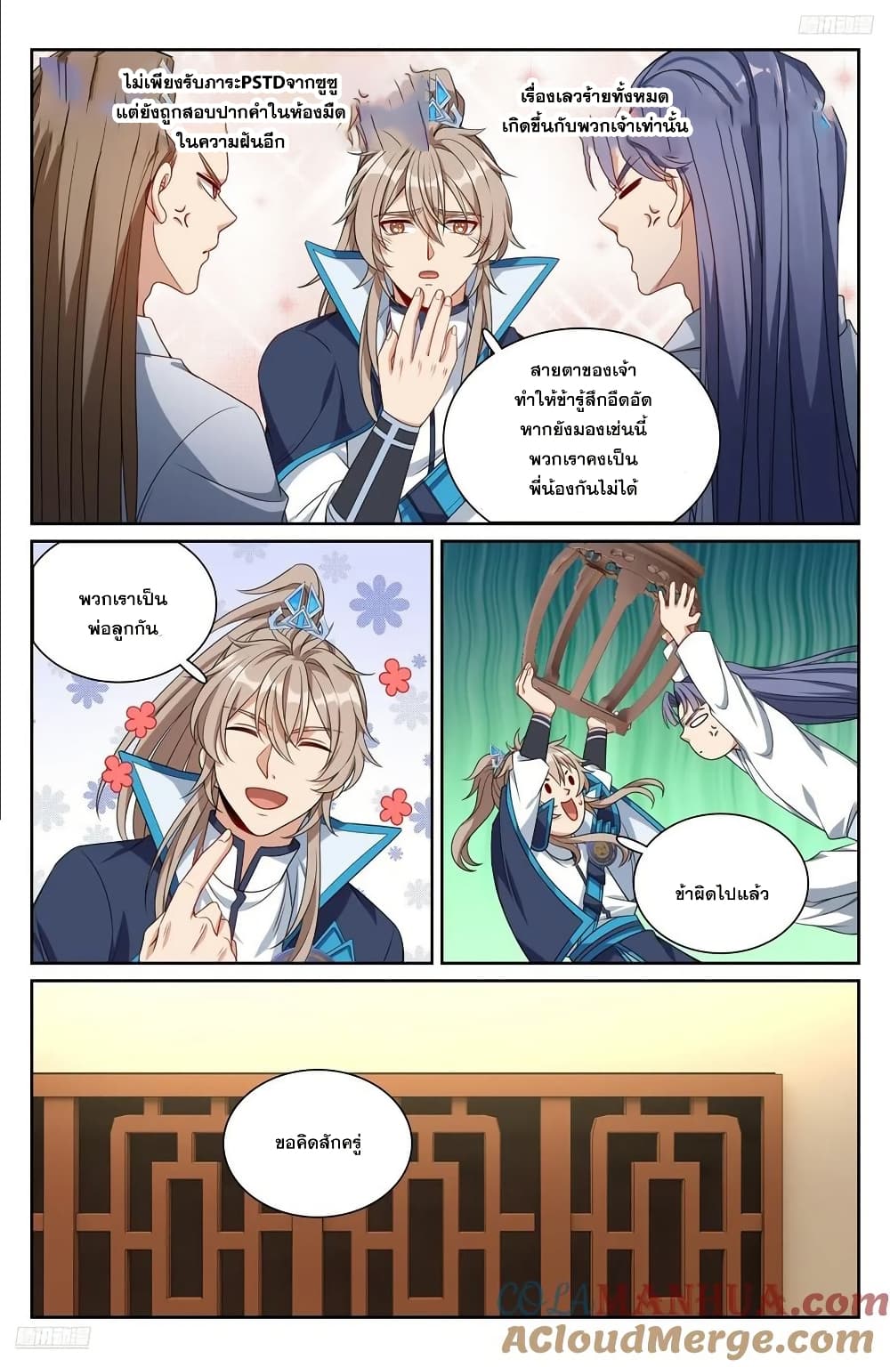 Nightwatcher page 4