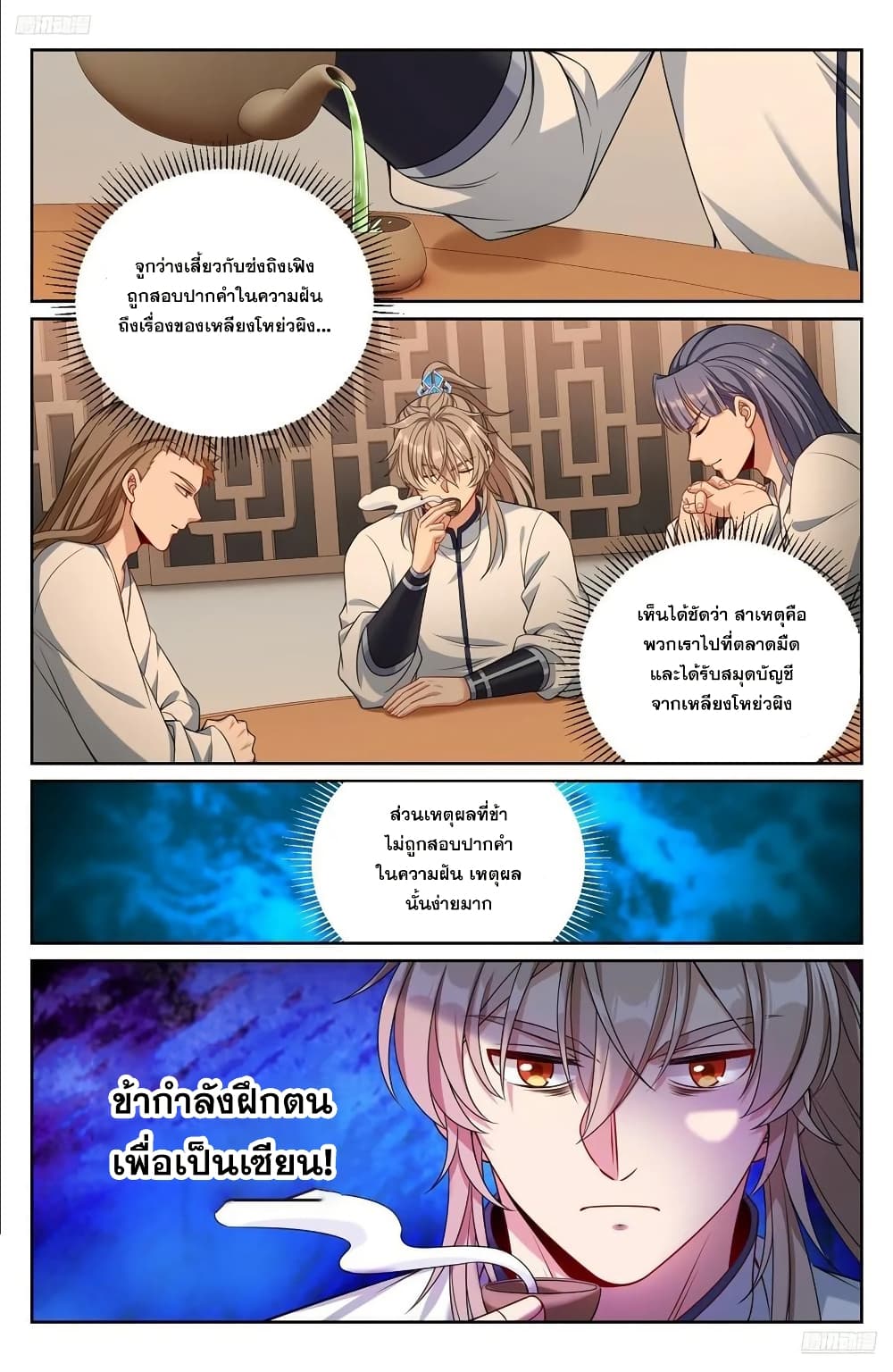 Nightwatcher page 5
