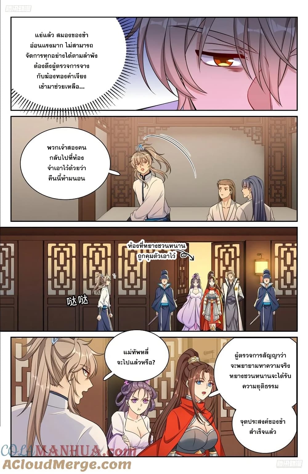 Nightwatcher page 6