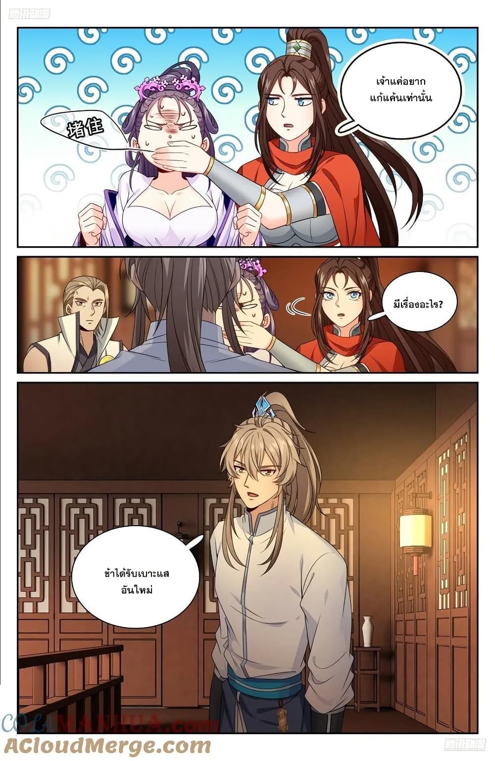 Nightwatcher page 8