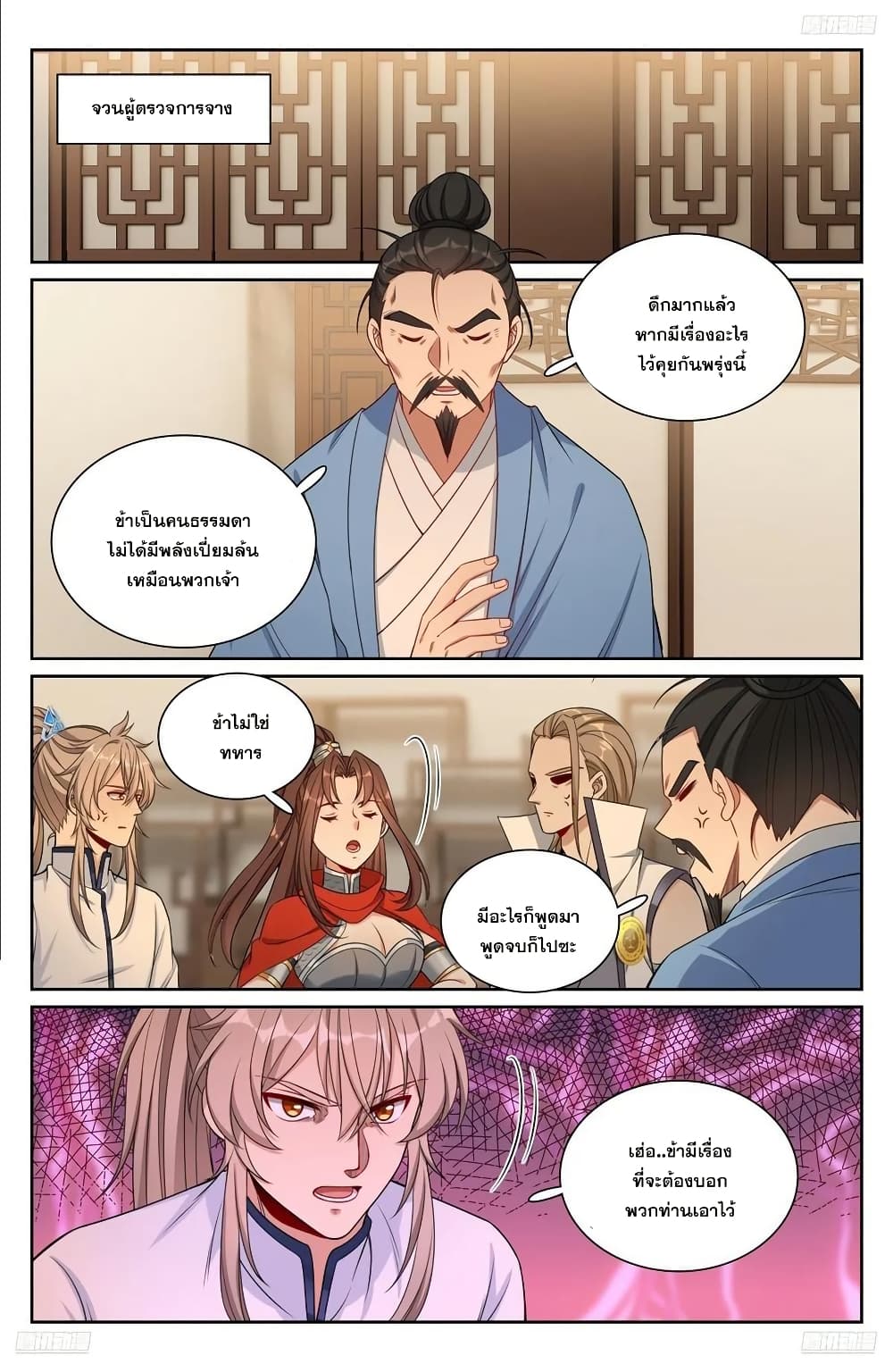 Nightwatcher page 9