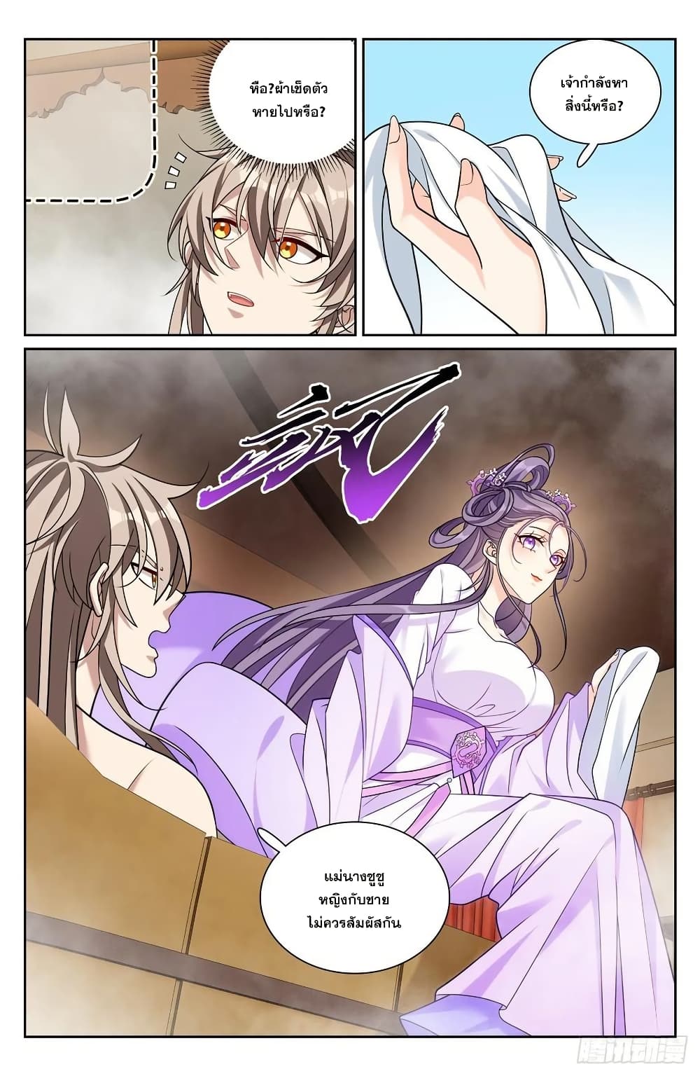 Nightwatcher page 13