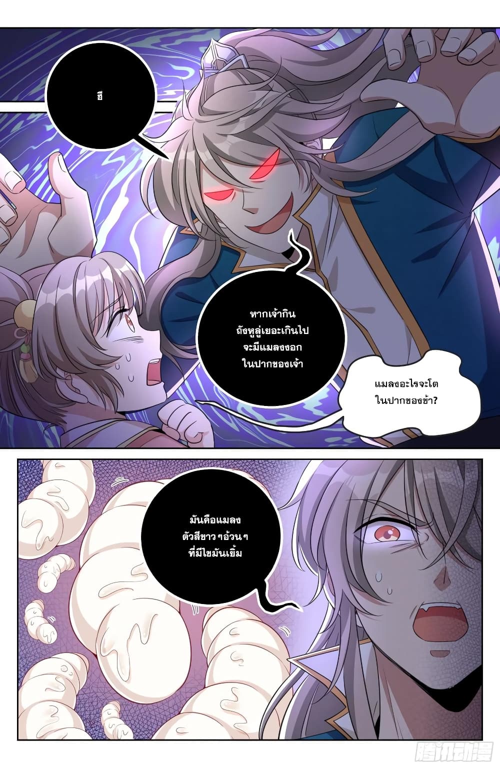 Nightwatcher page 8
