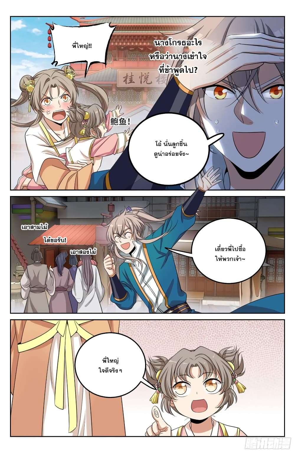 Nightwatcher page 14