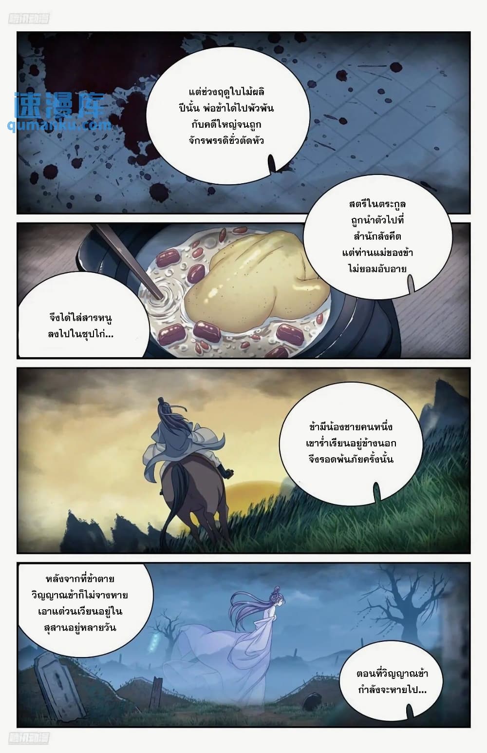 Nightwatcher page 2