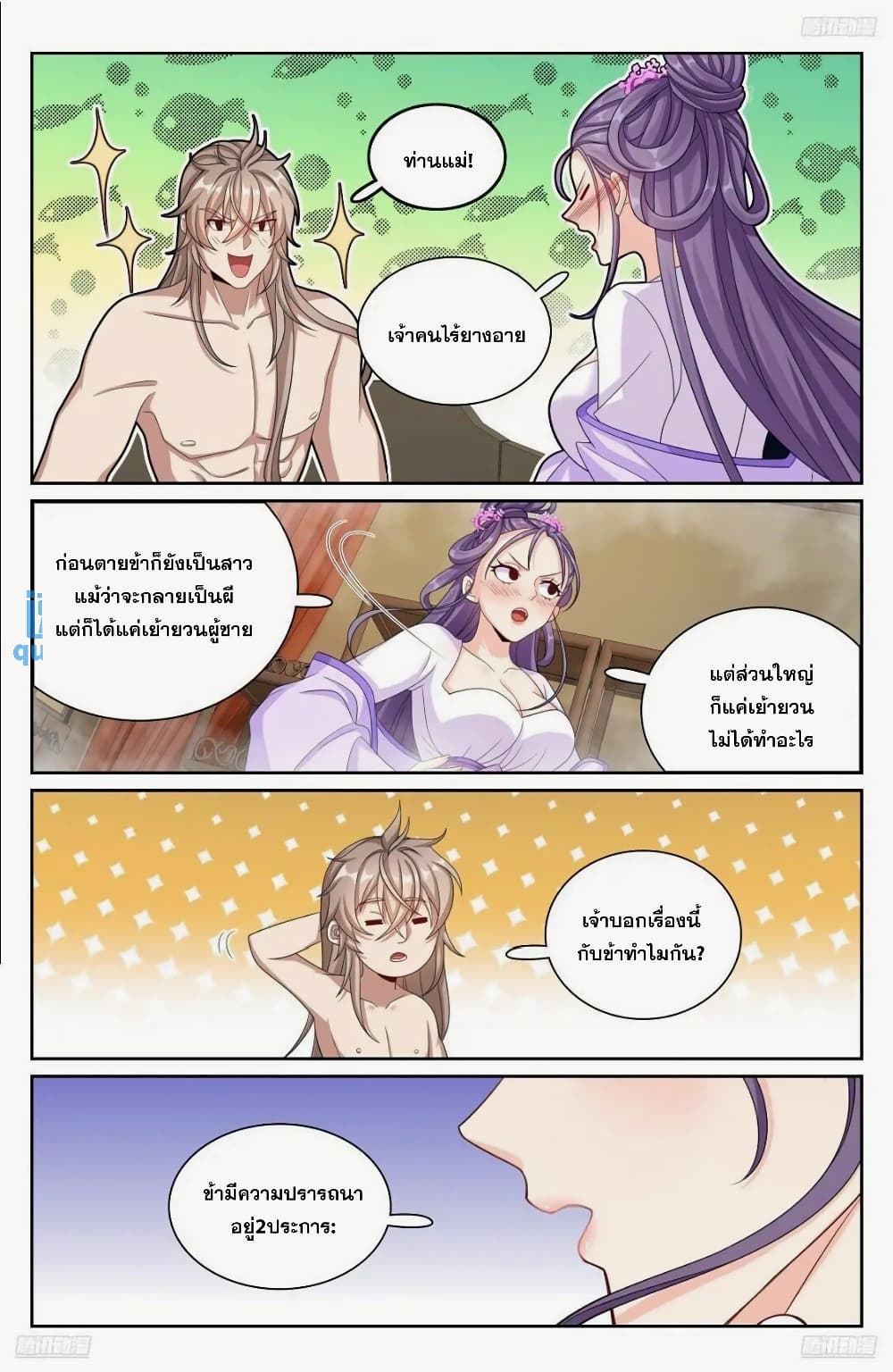 Nightwatcher page 4