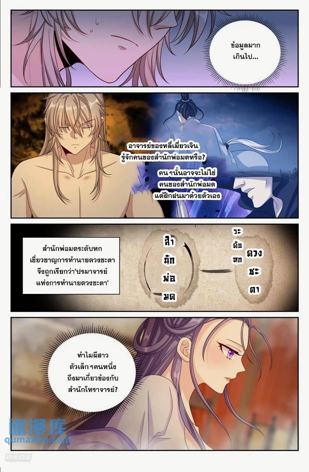 Nightwatcher page 7