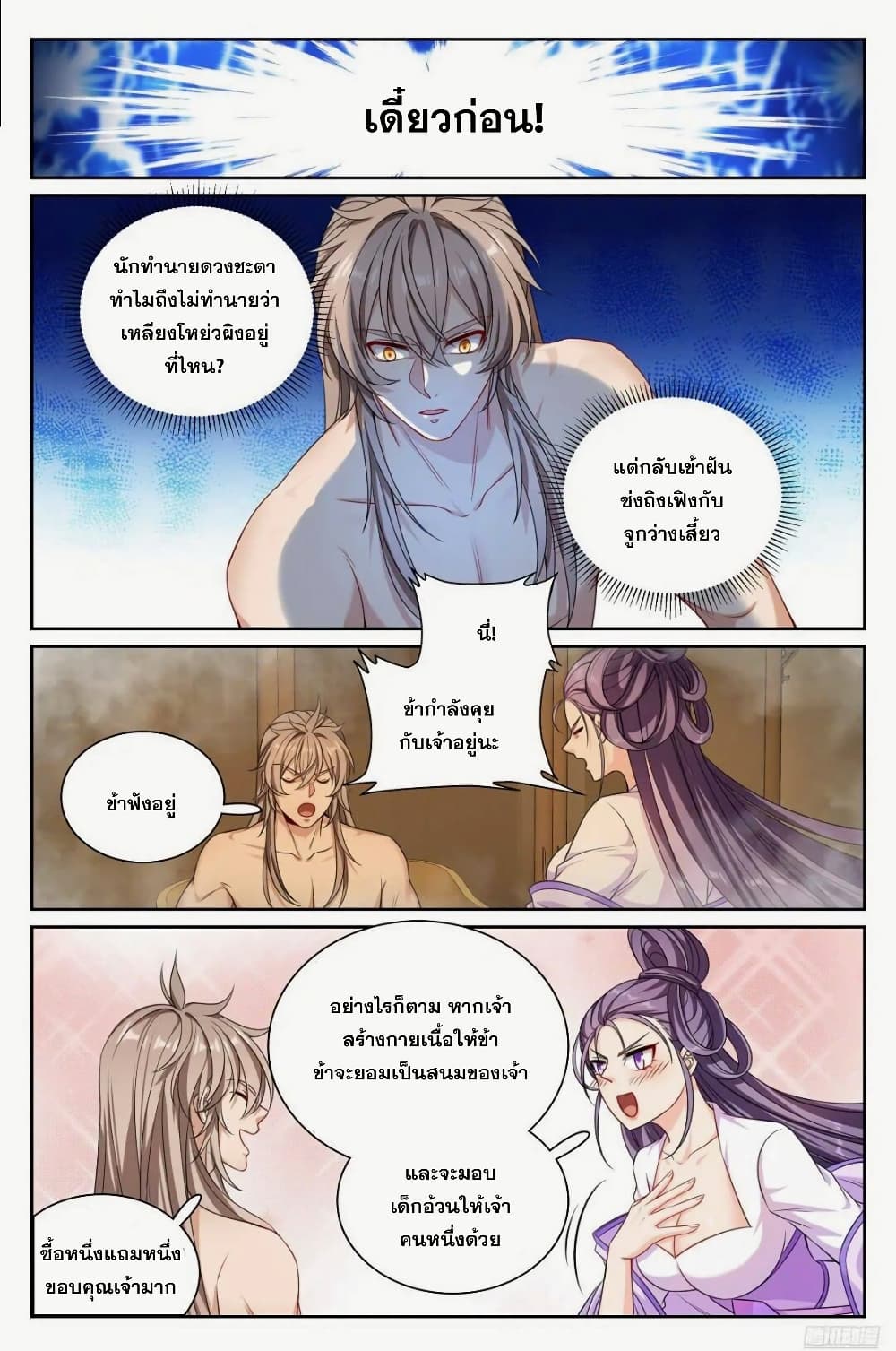 Nightwatcher page 8