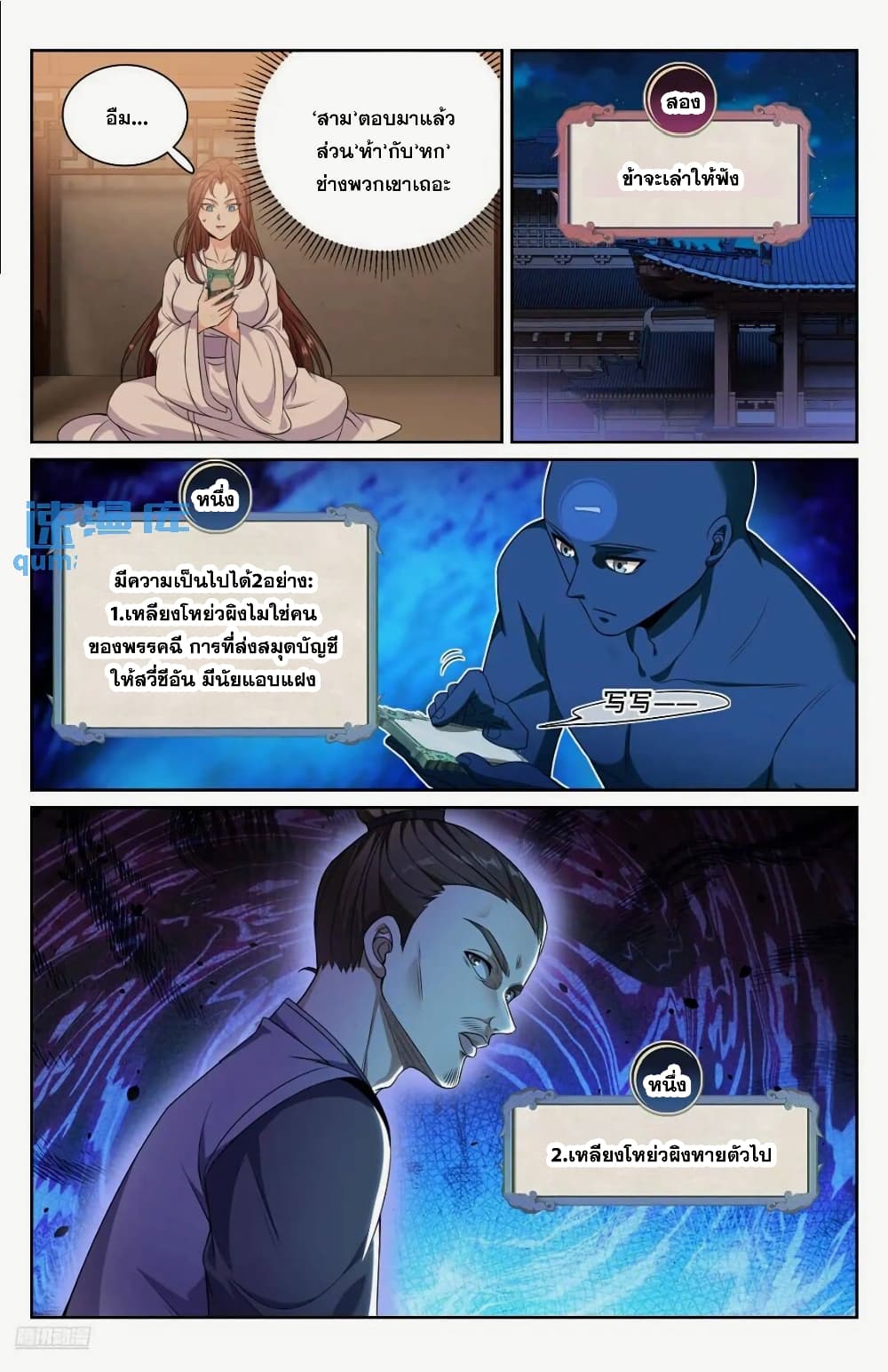 Nightwatcher page 11