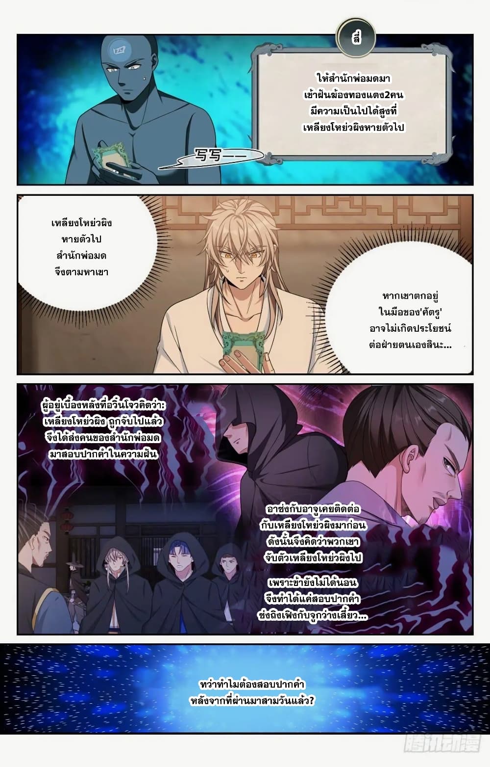 Nightwatcher page 13