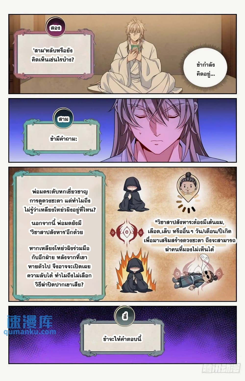 Nightwatcher page 14