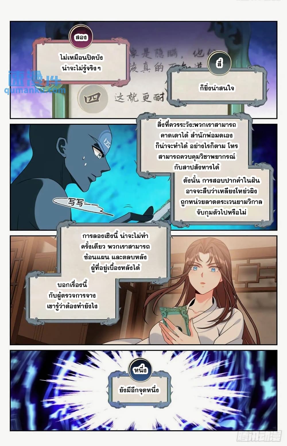 Nightwatcher page 17