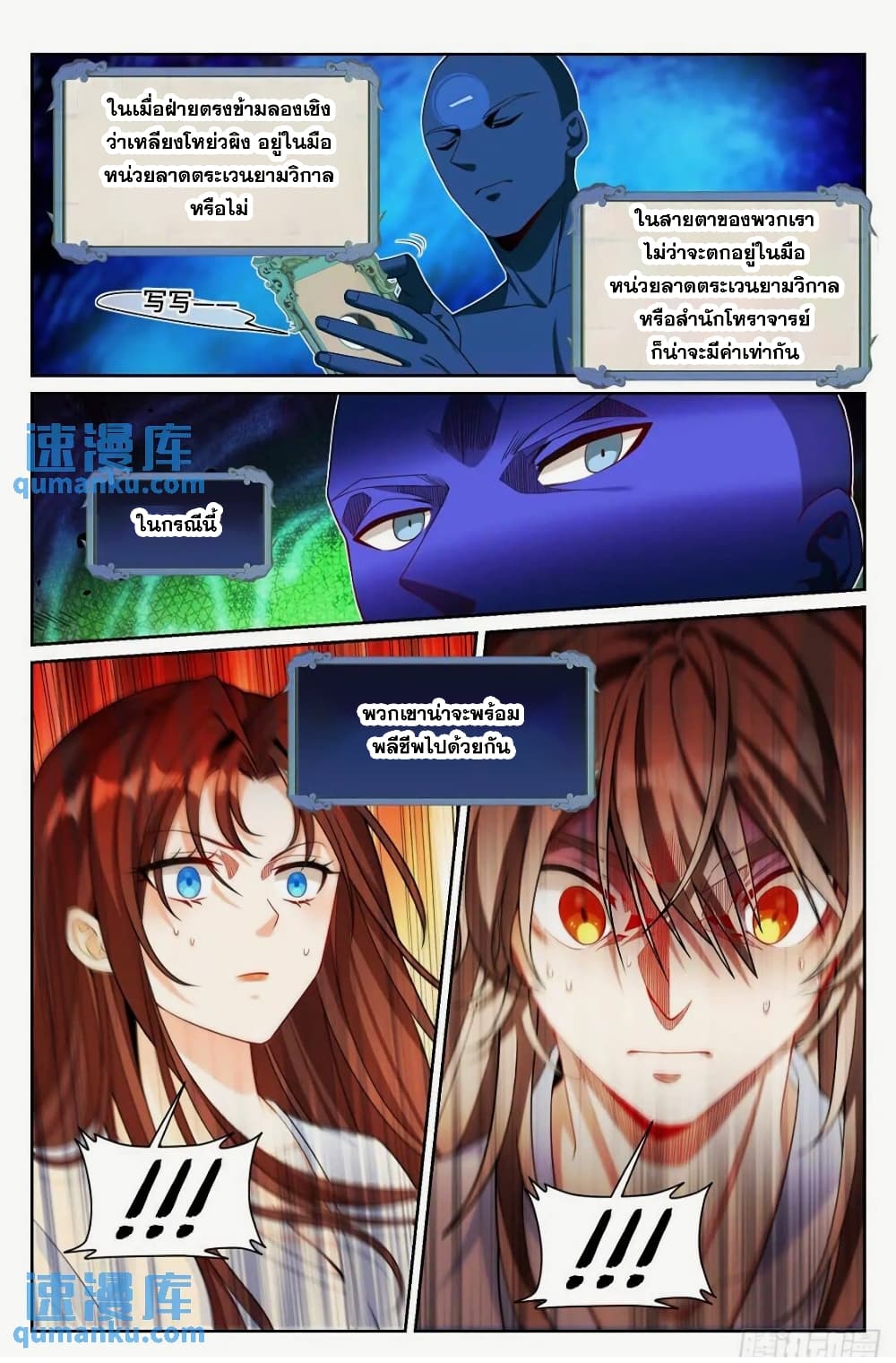 Nightwatcher page 18