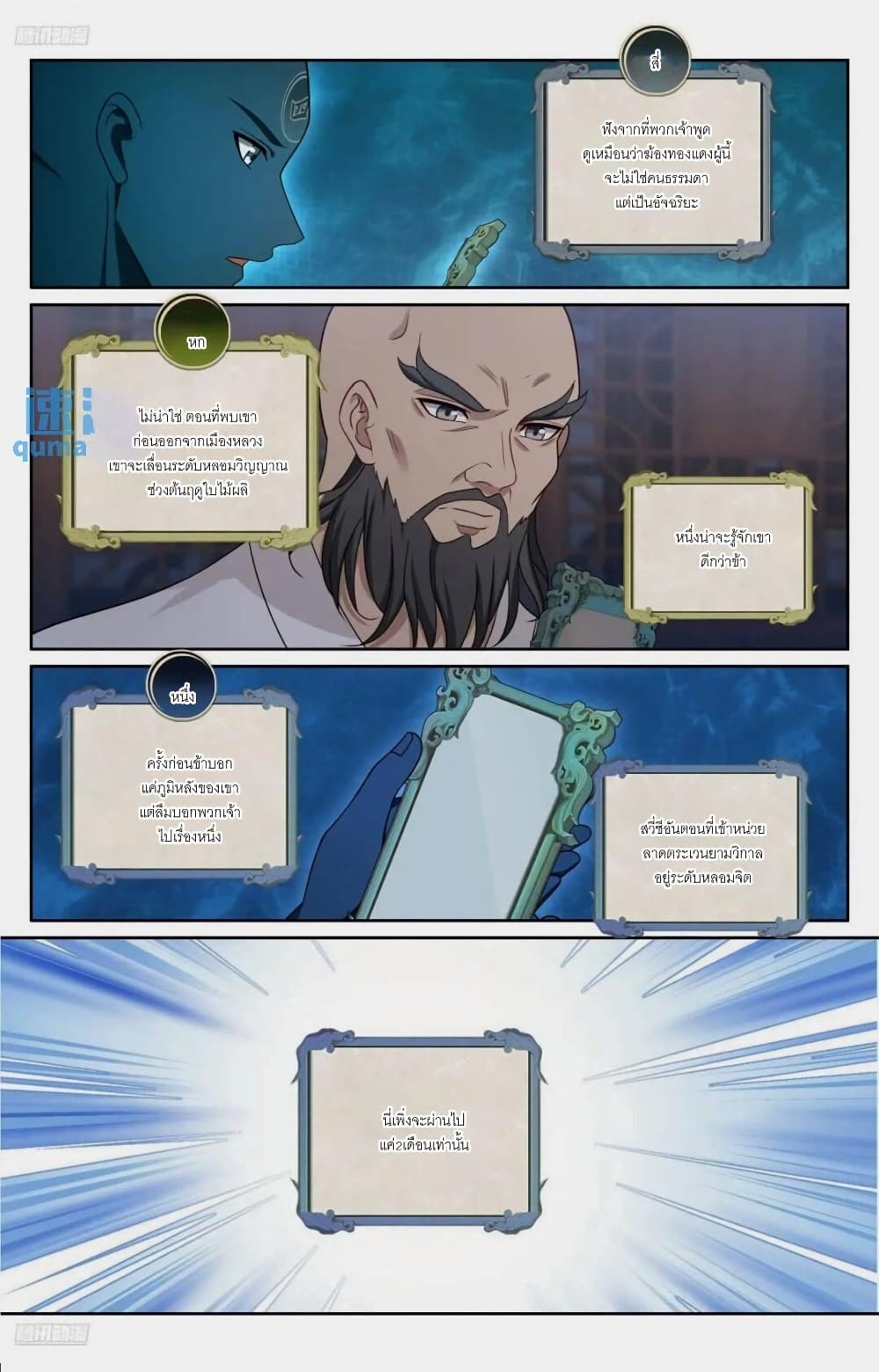 Nightwatcher page 3