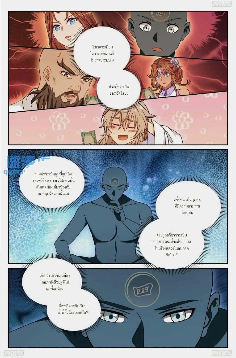 Nightwatcher page 4