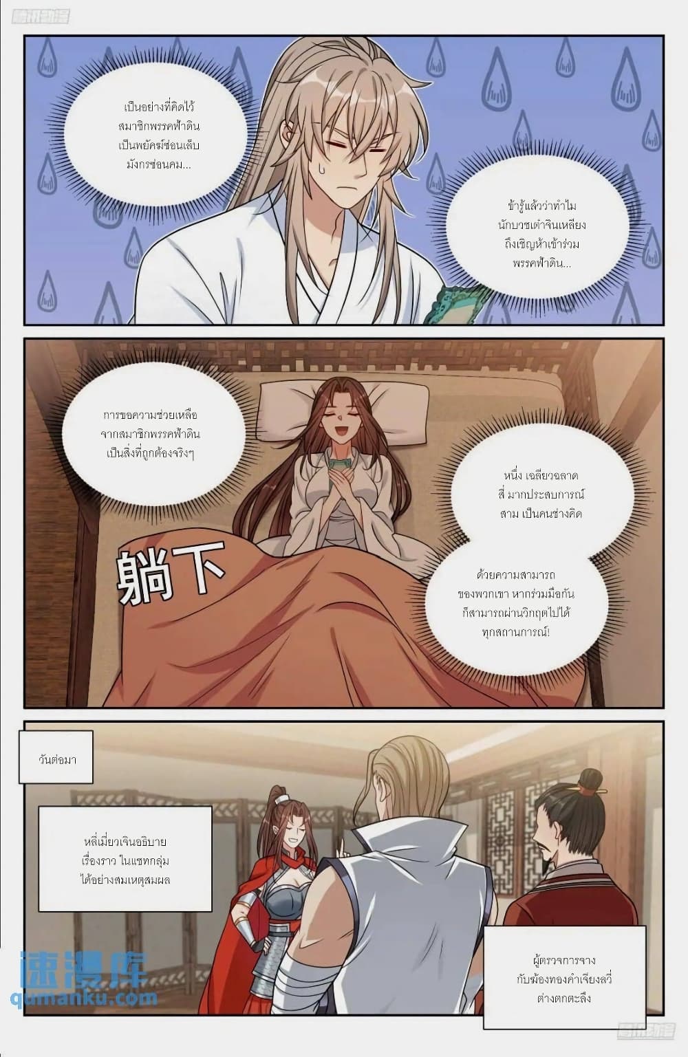Nightwatcher page 7