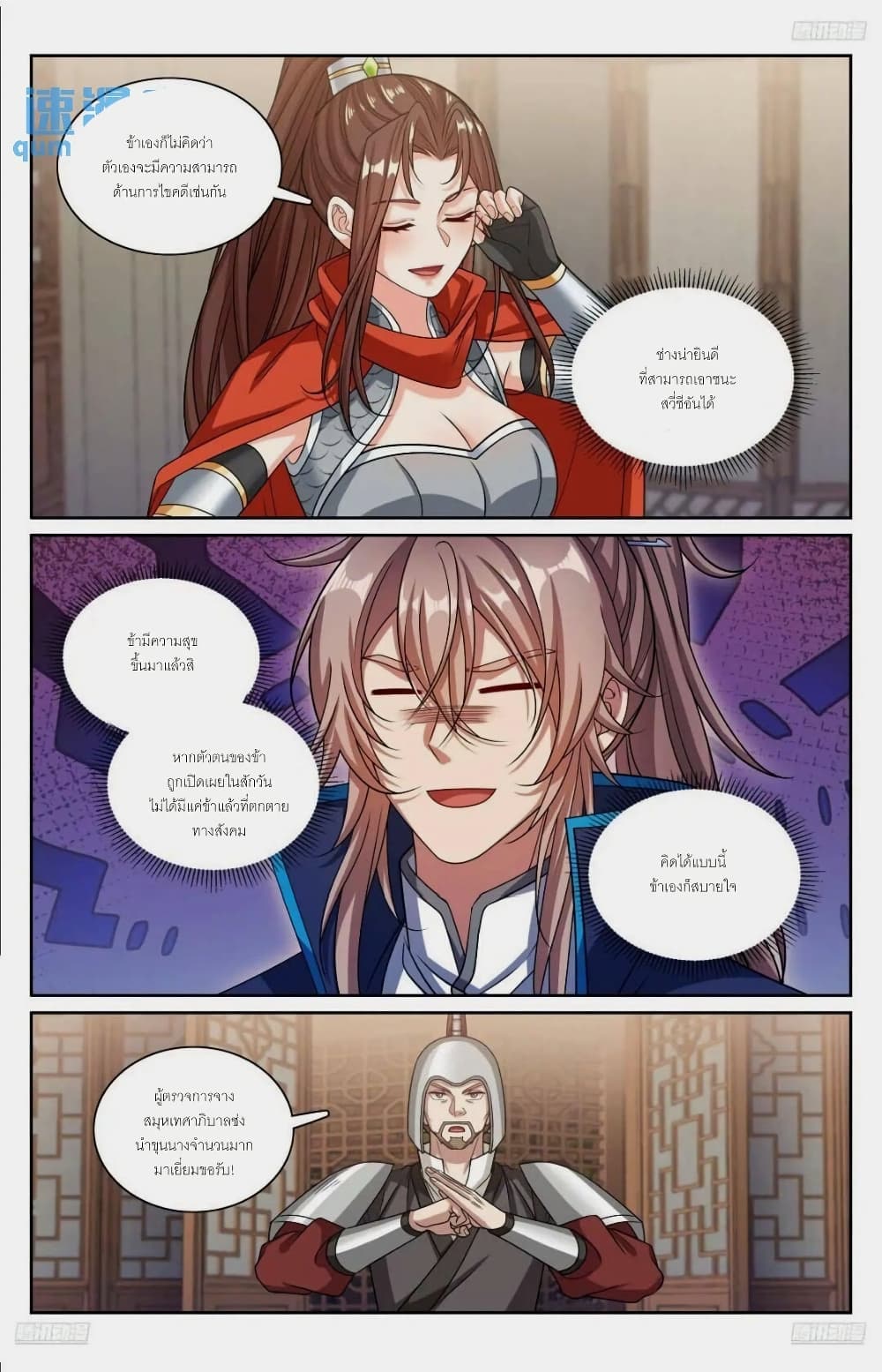 Nightwatcher page 9