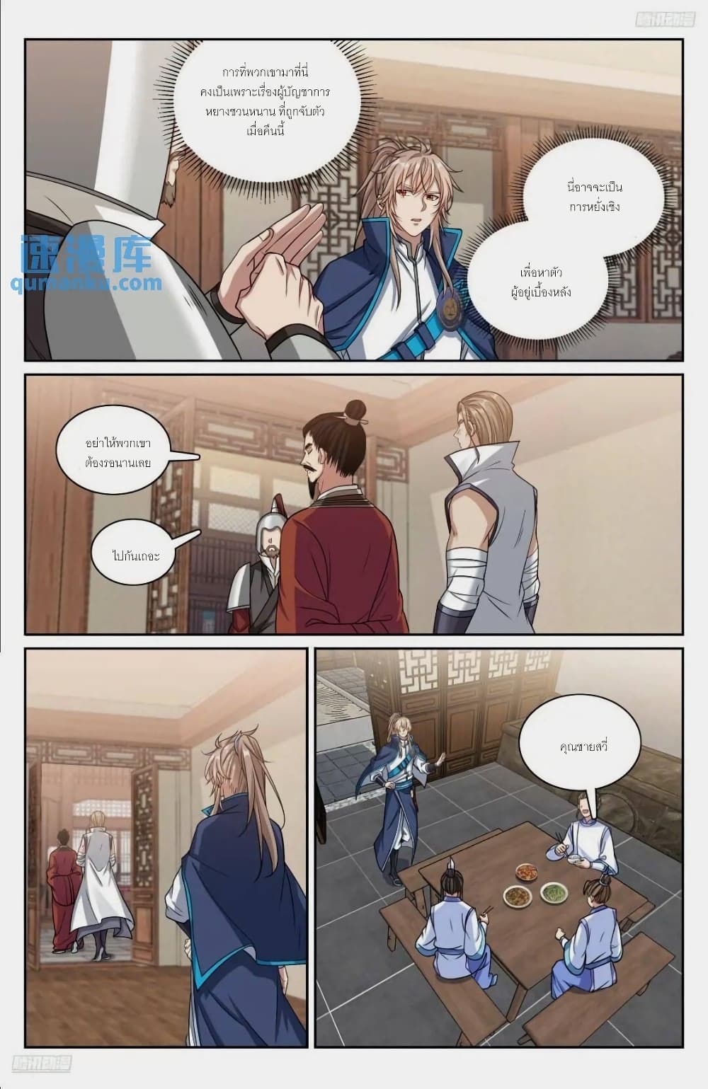 Nightwatcher page 10