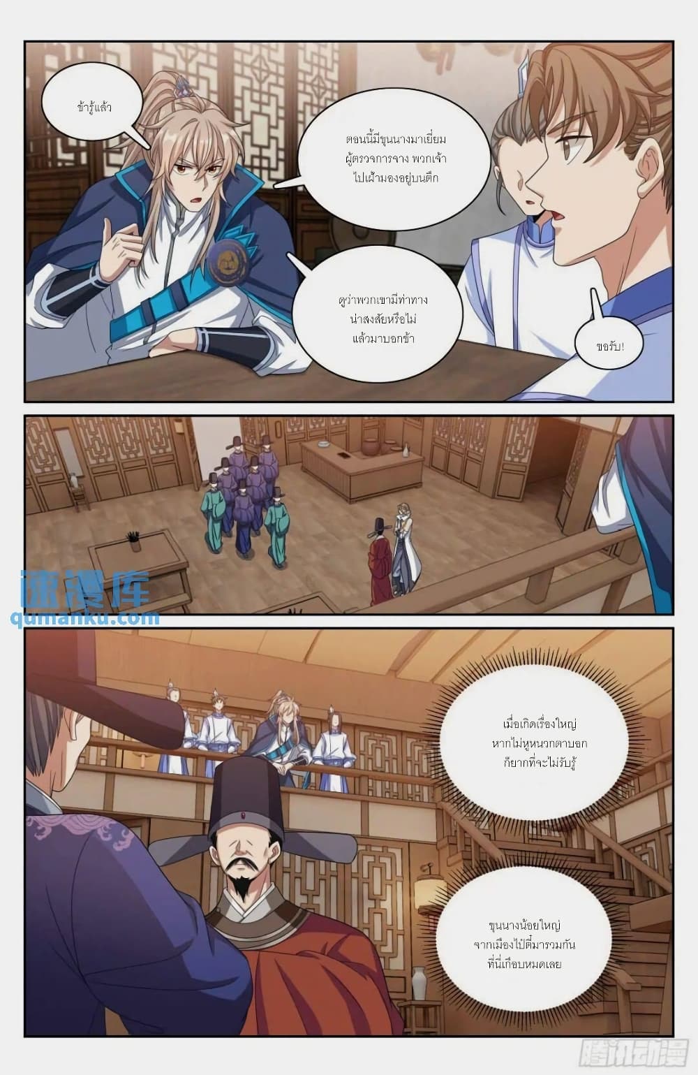 Nightwatcher page 12