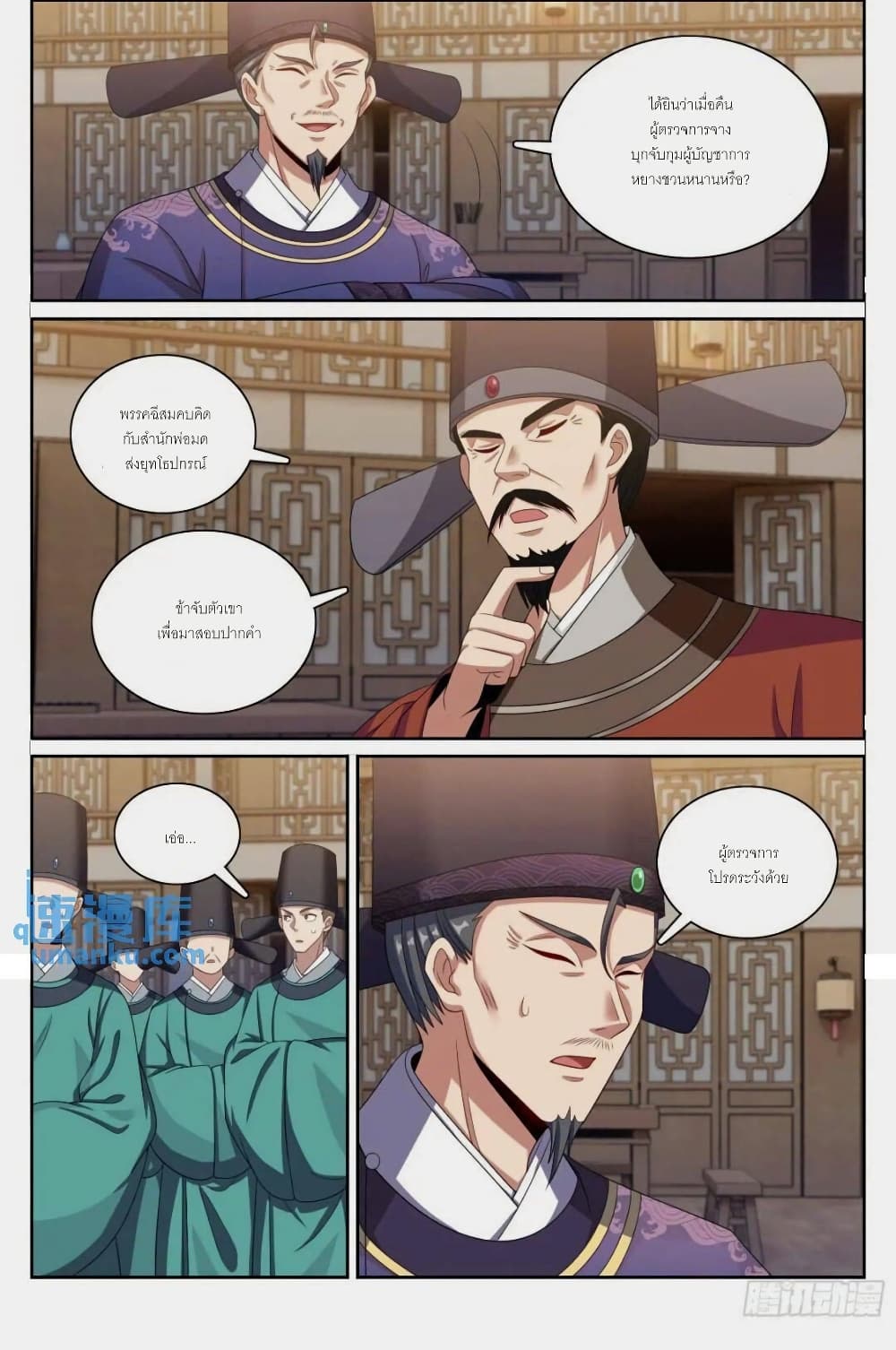 Nightwatcher page 13
