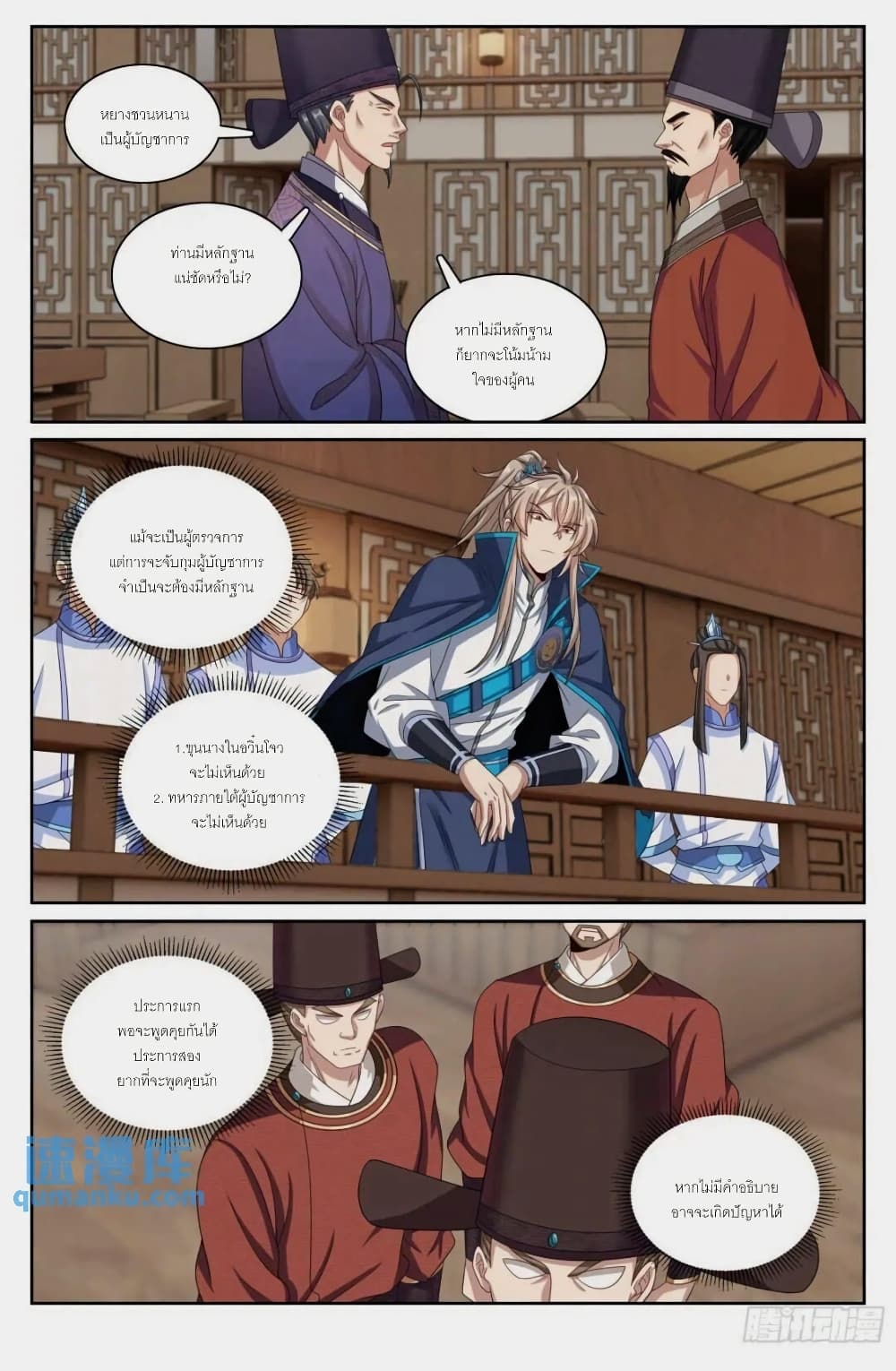 Nightwatcher page 14