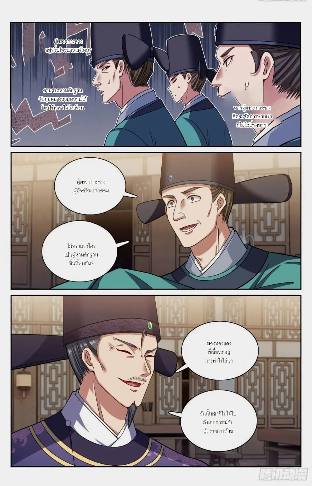 Nightwatcher page 17