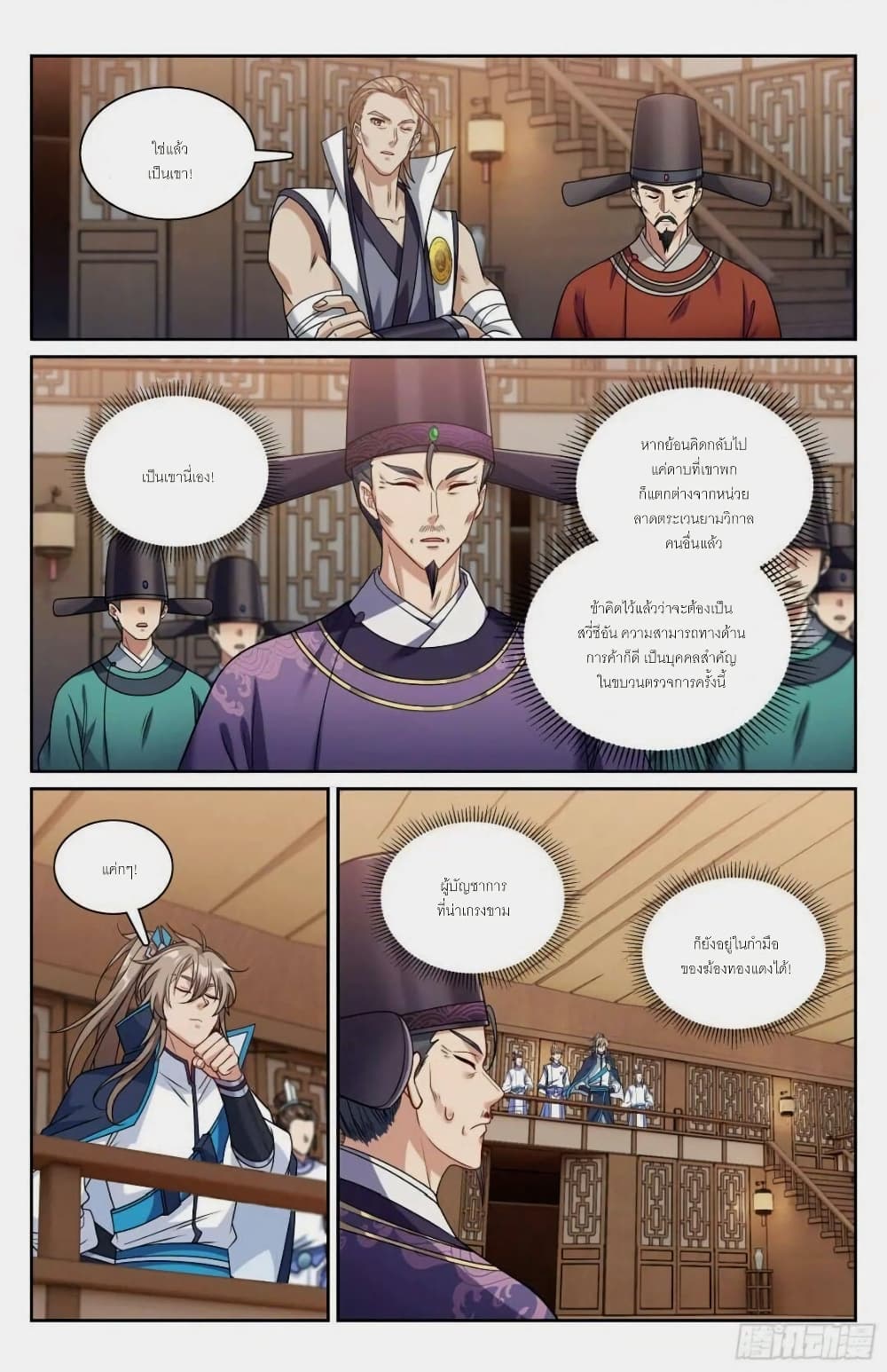 Nightwatcher page 18