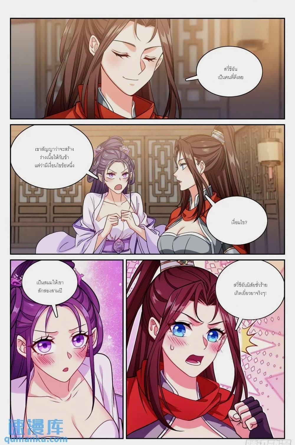 Nightwatcher page 20