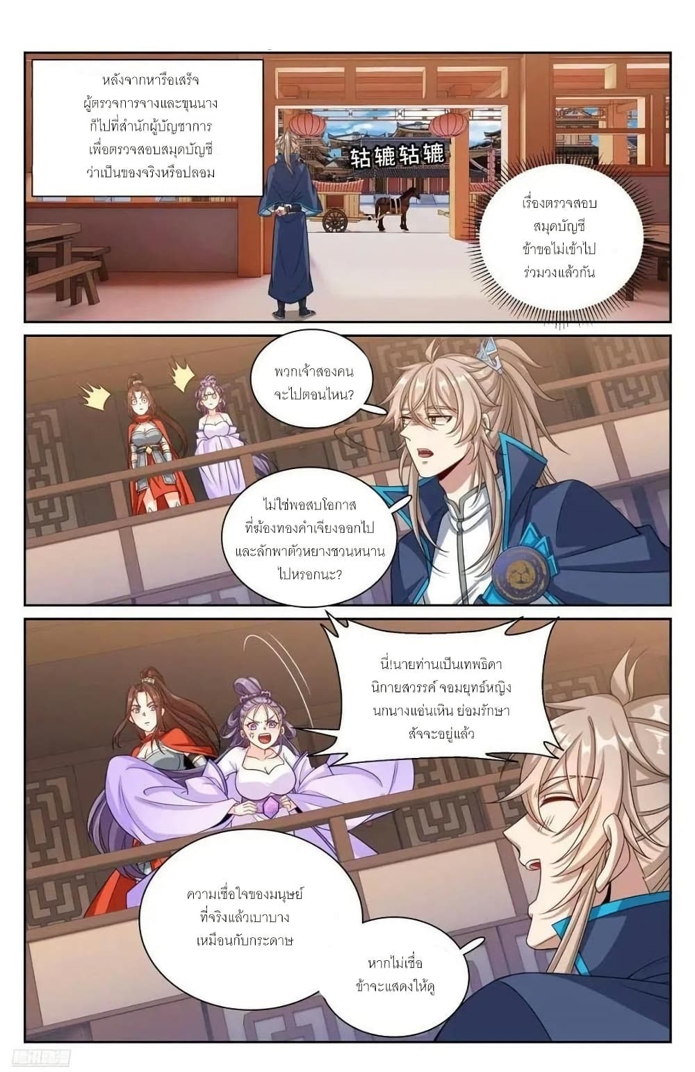 Nightwatcher page 1