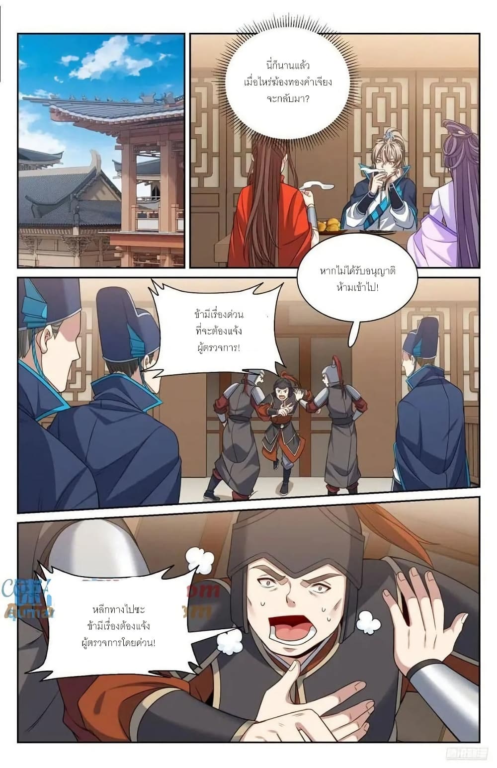 Nightwatcher page 6