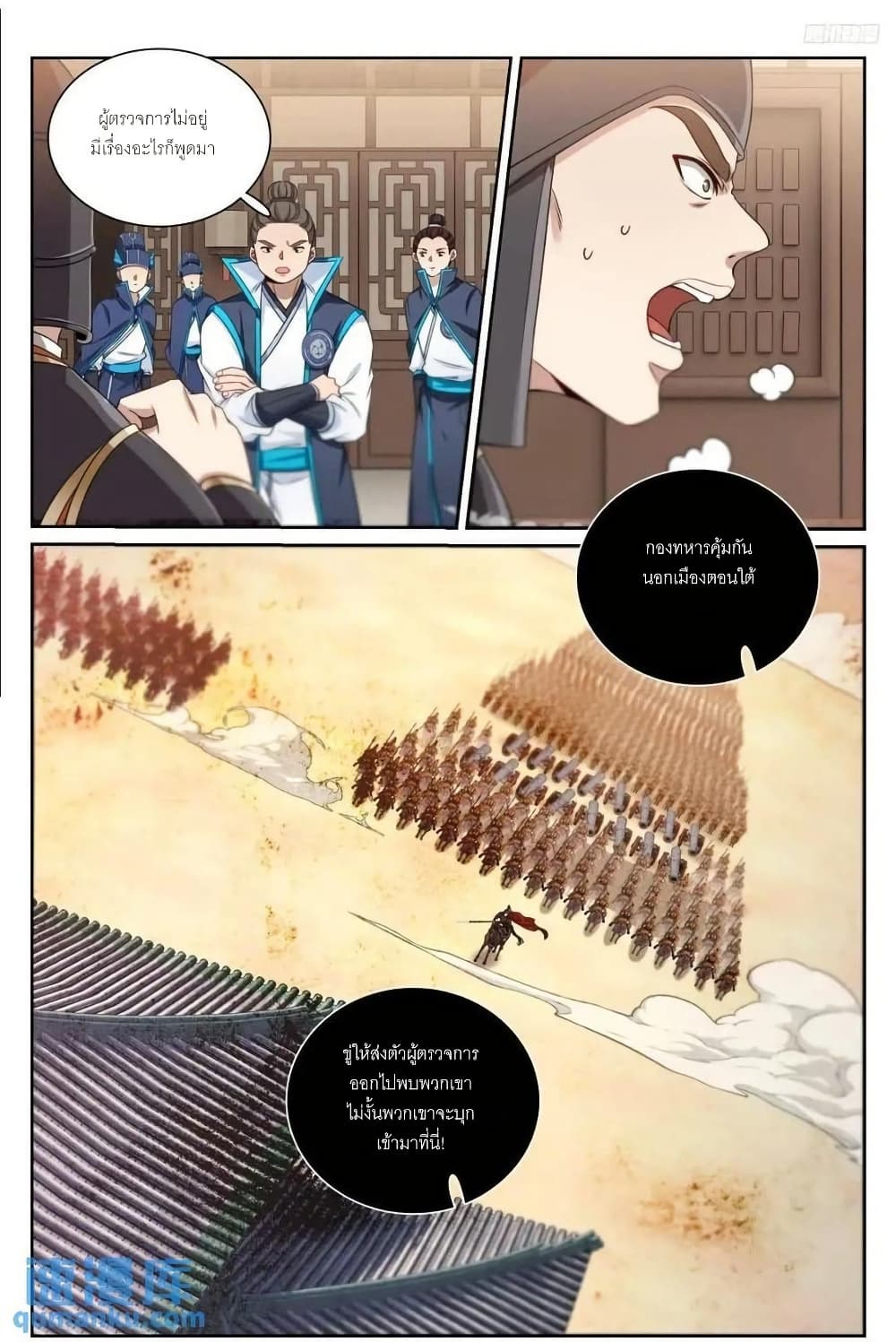 Nightwatcher page 7