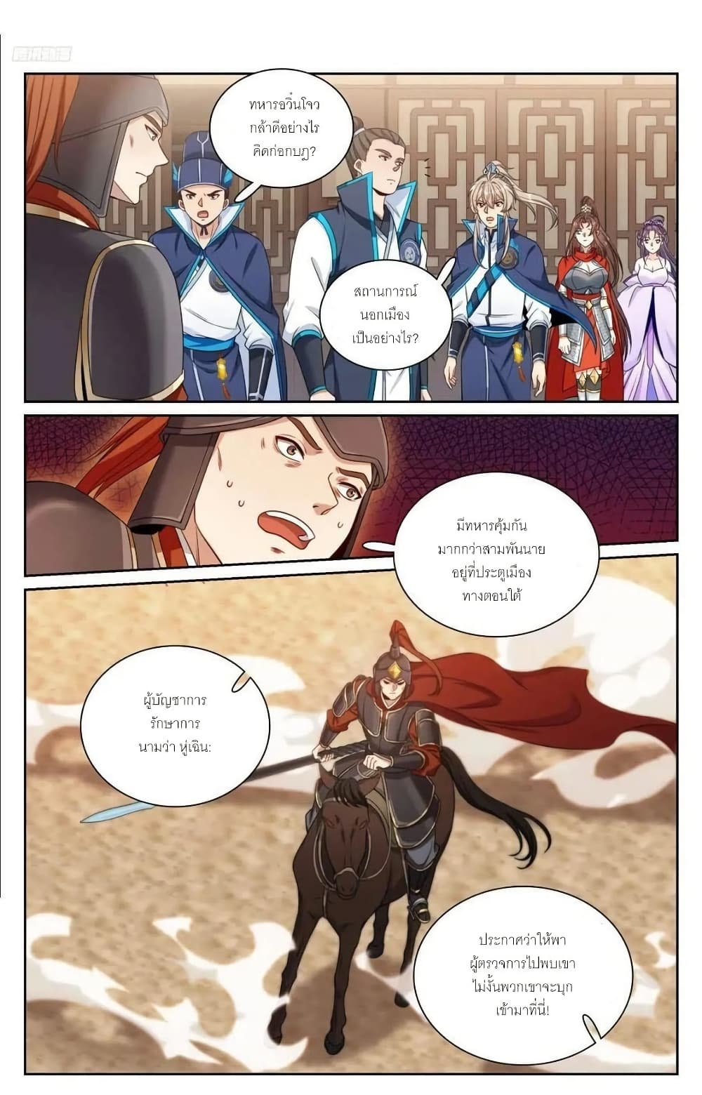 Nightwatcher page 8