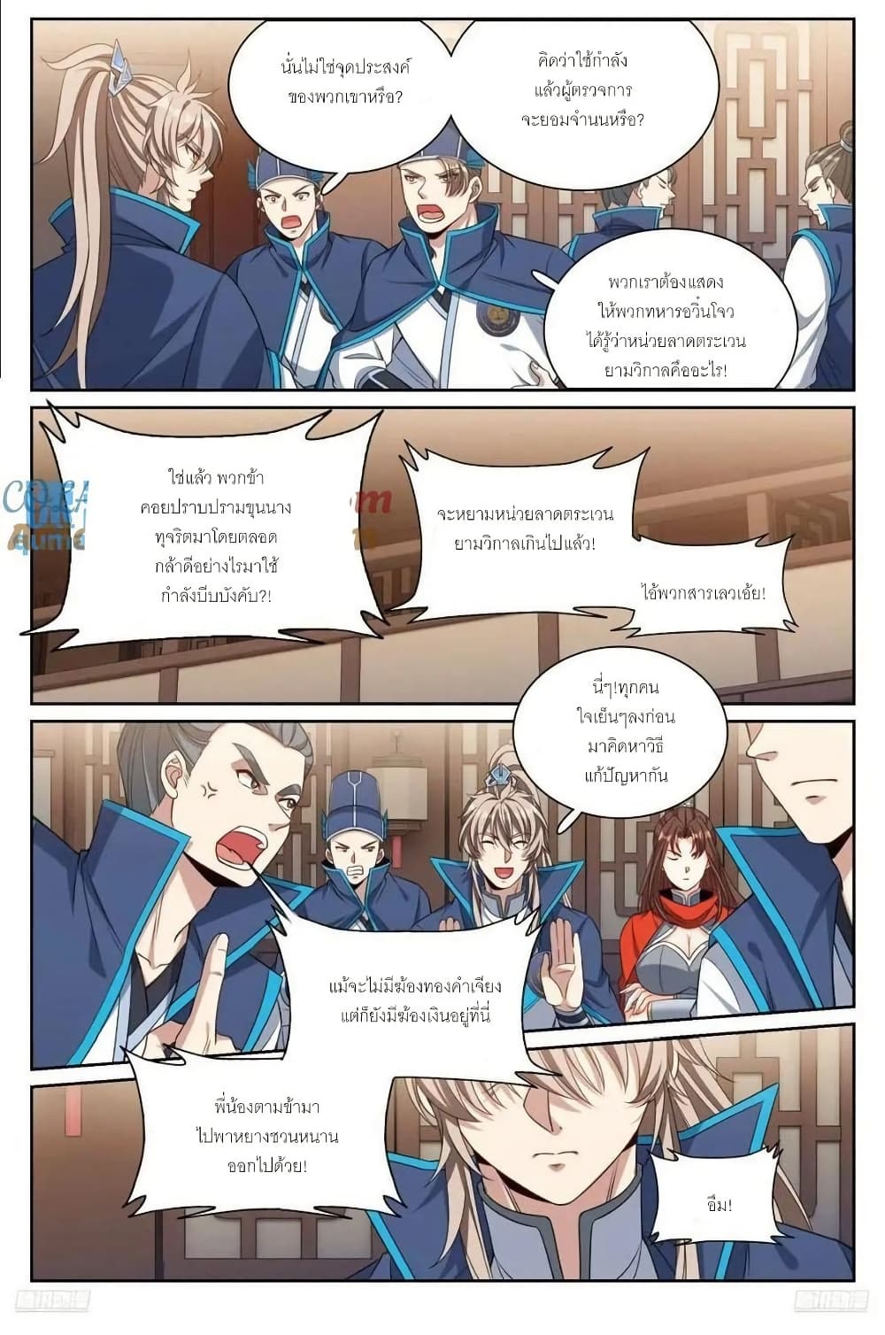 Nightwatcher page 11