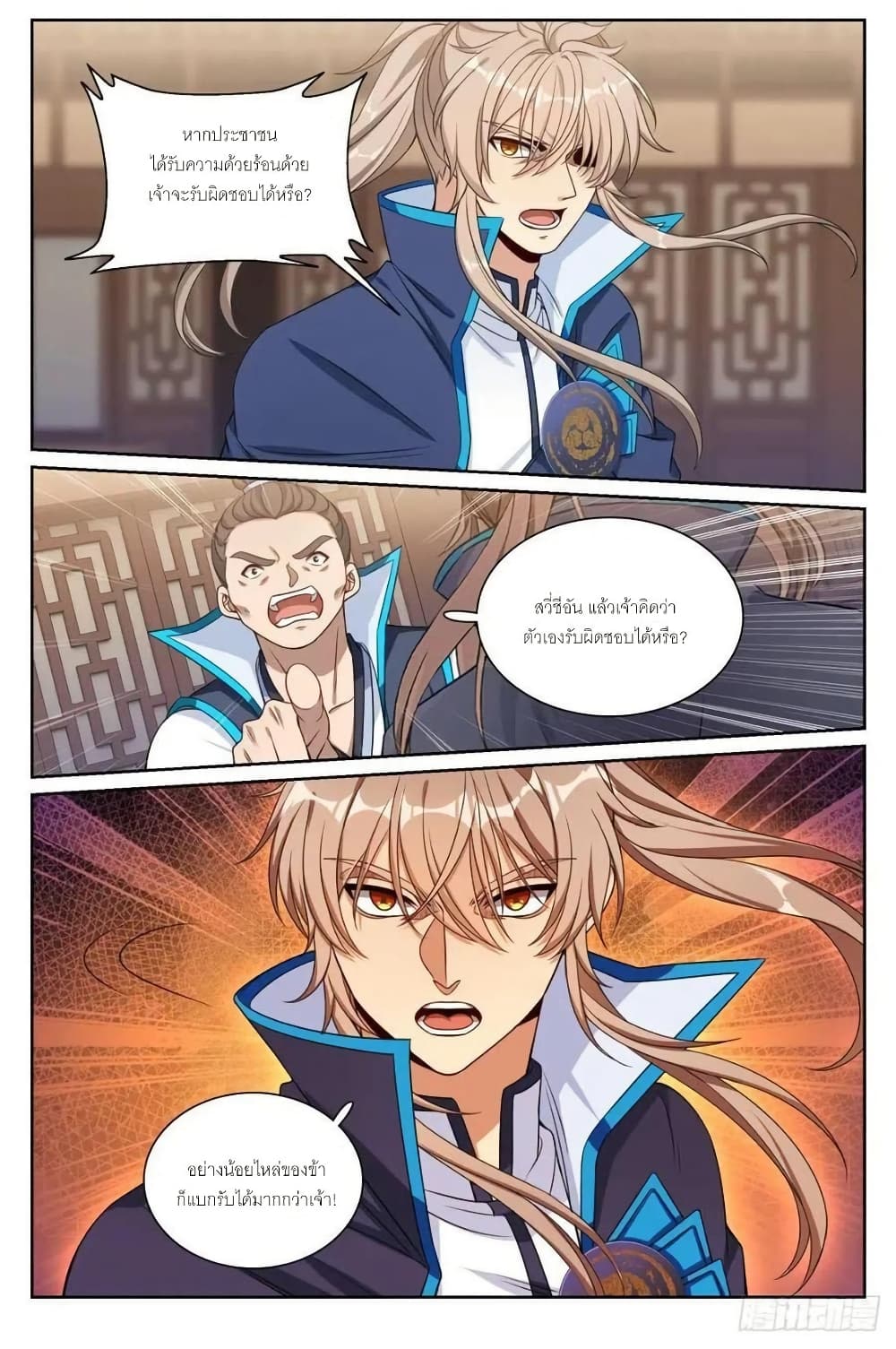 Nightwatcher page 14