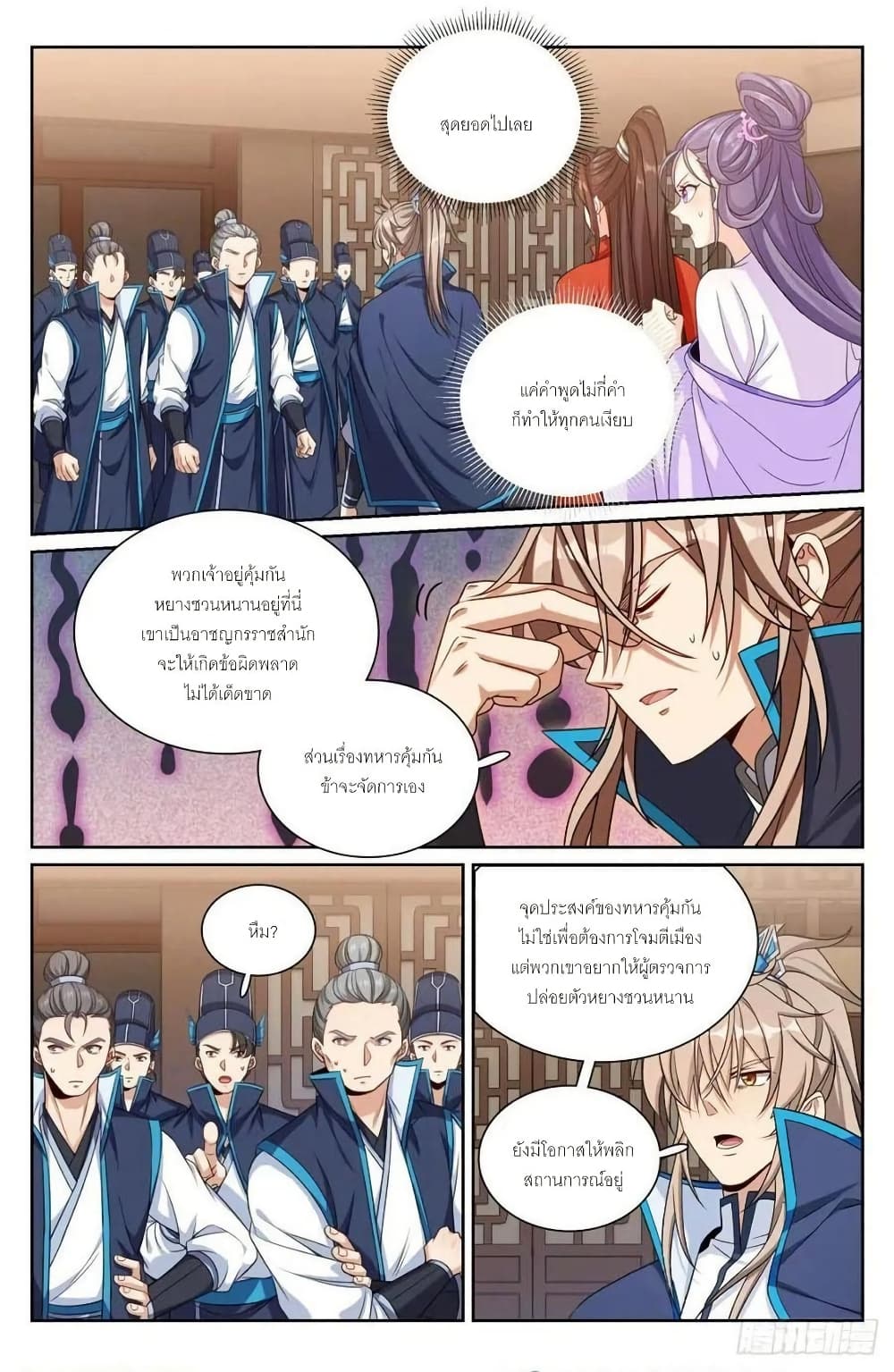 Nightwatcher page 15