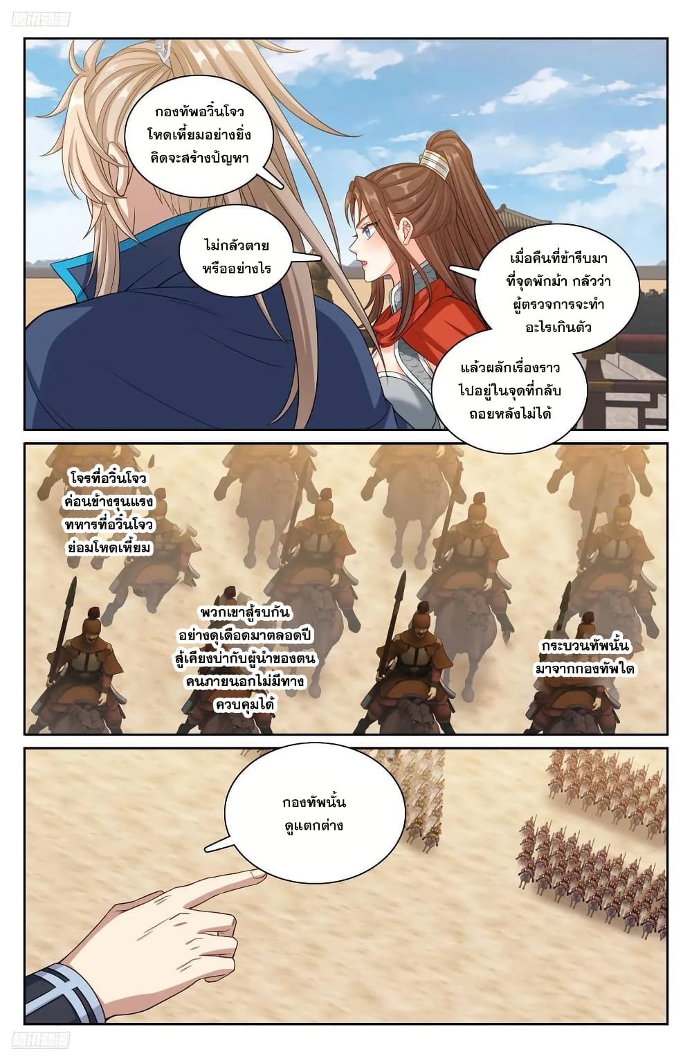 Nightwatcher page 3