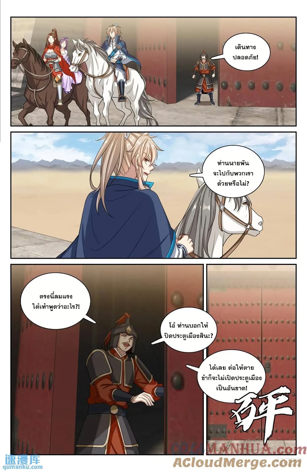 Nightwatcher page 6