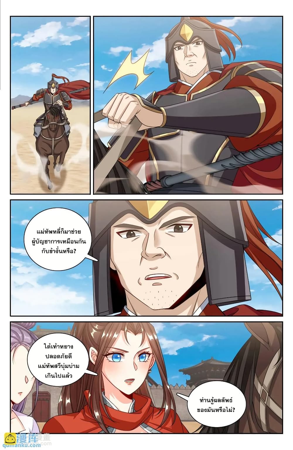 Nightwatcher page 11