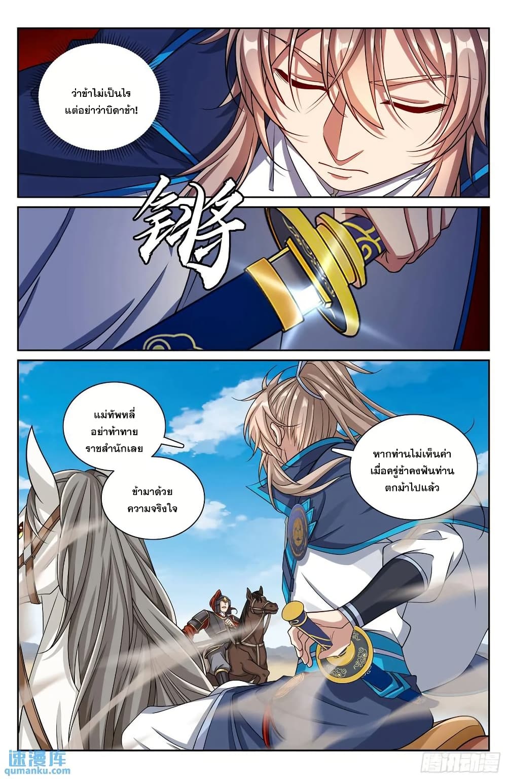 Nightwatcher page 13