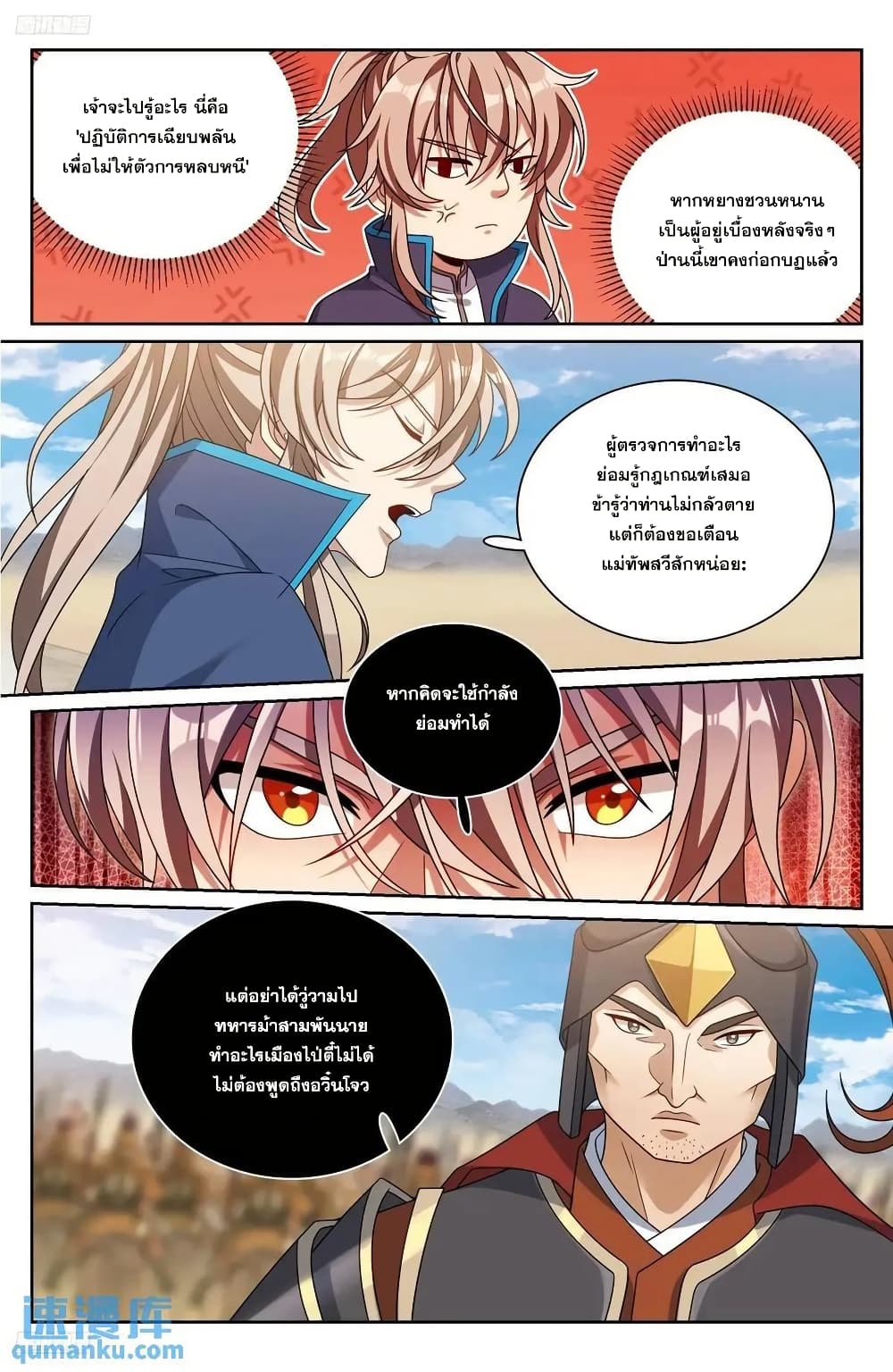 Nightwatcher page 3