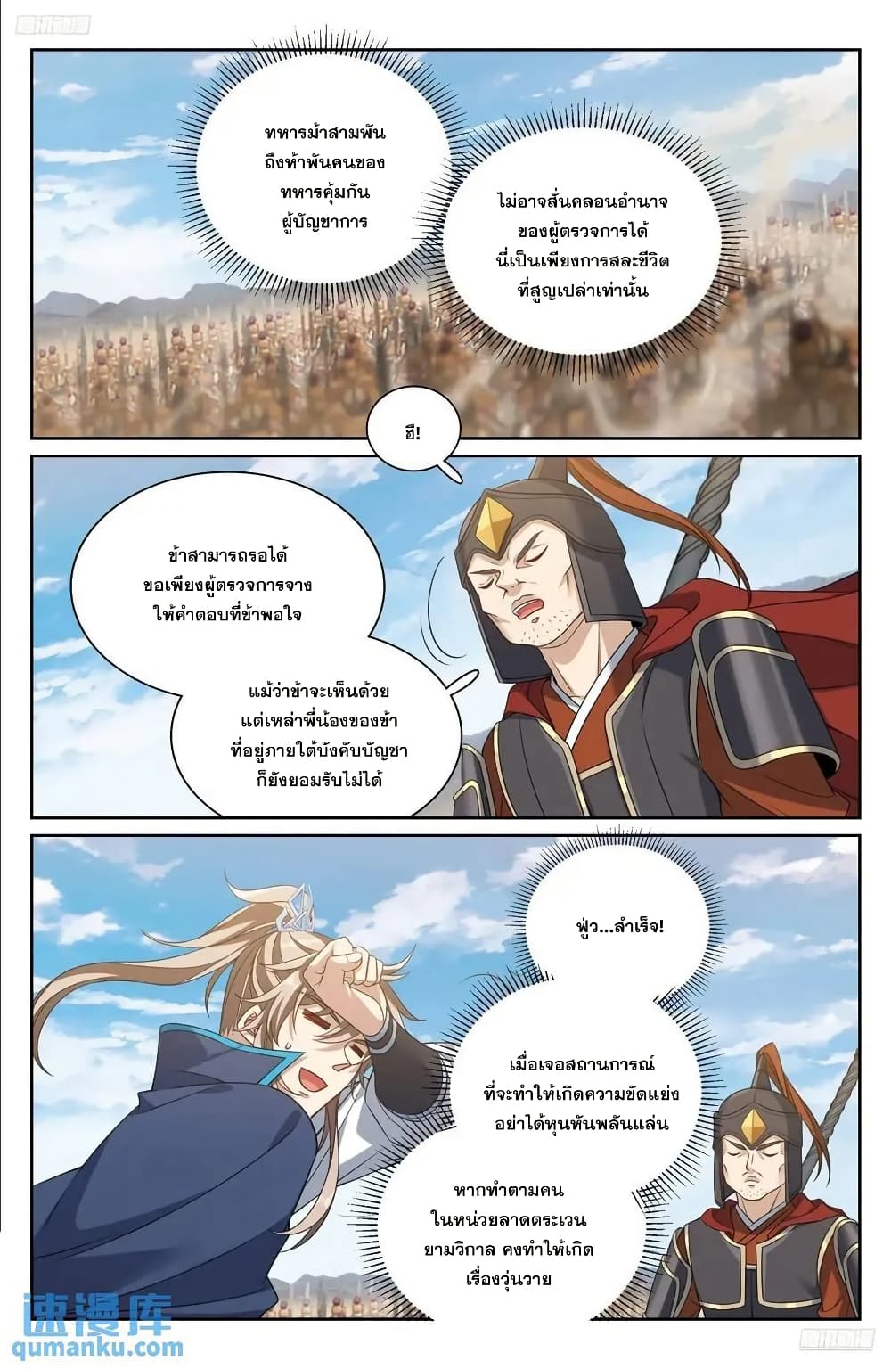 Nightwatcher page 7