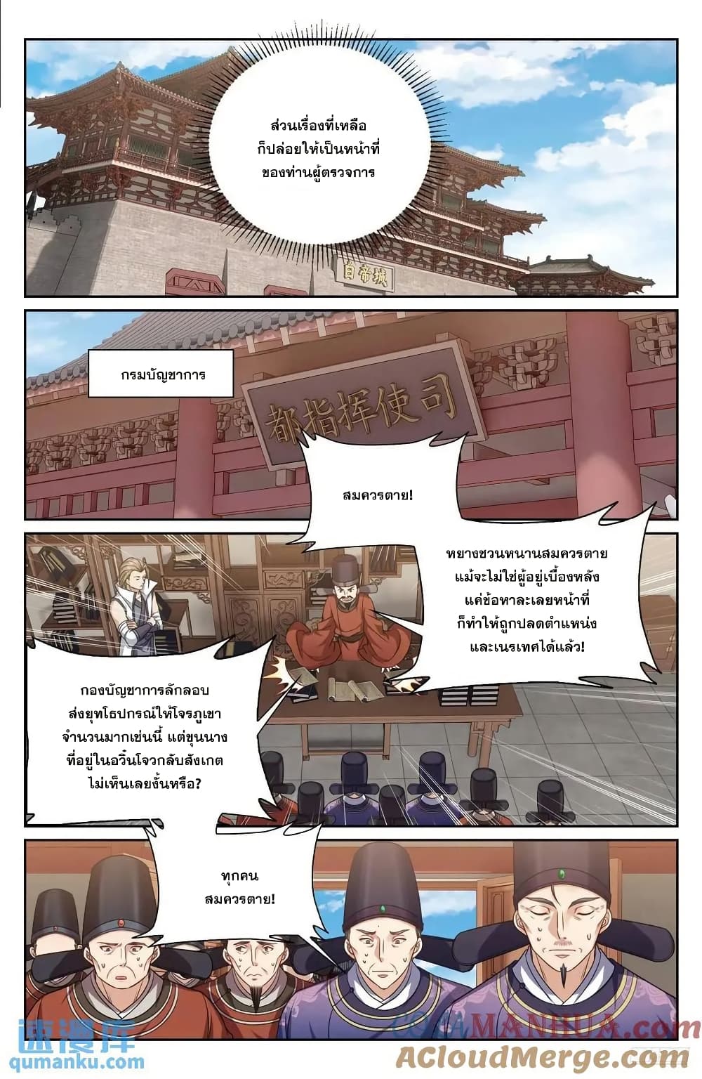 Nightwatcher page 8